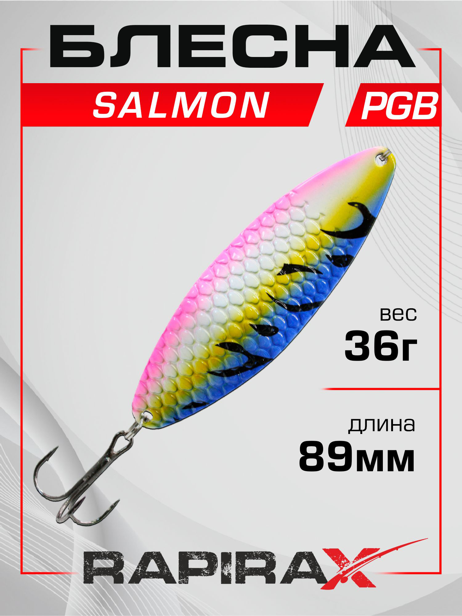Изображение товара Блесна RapiraX Salmon 36 гр 89 мм цв. PGB, Розовый/белый/желтый/синий