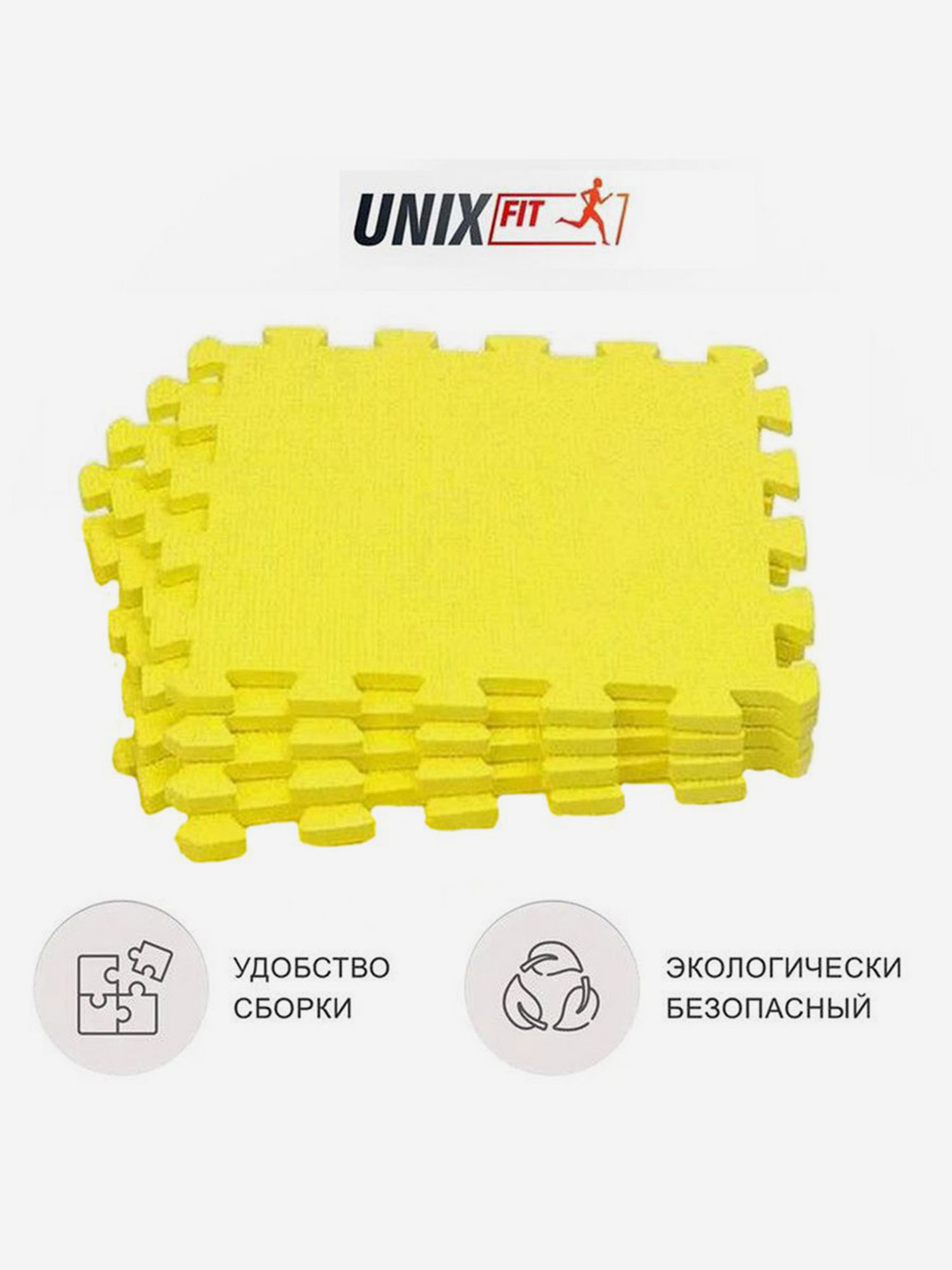 

Коврик-пазл UNIX Fit влагостойкий для йоги и фитнеса, большие мягкие модули спортивные, детский коврик, 30 х 30 х 1 см, желтый, 4 шт., Желтый