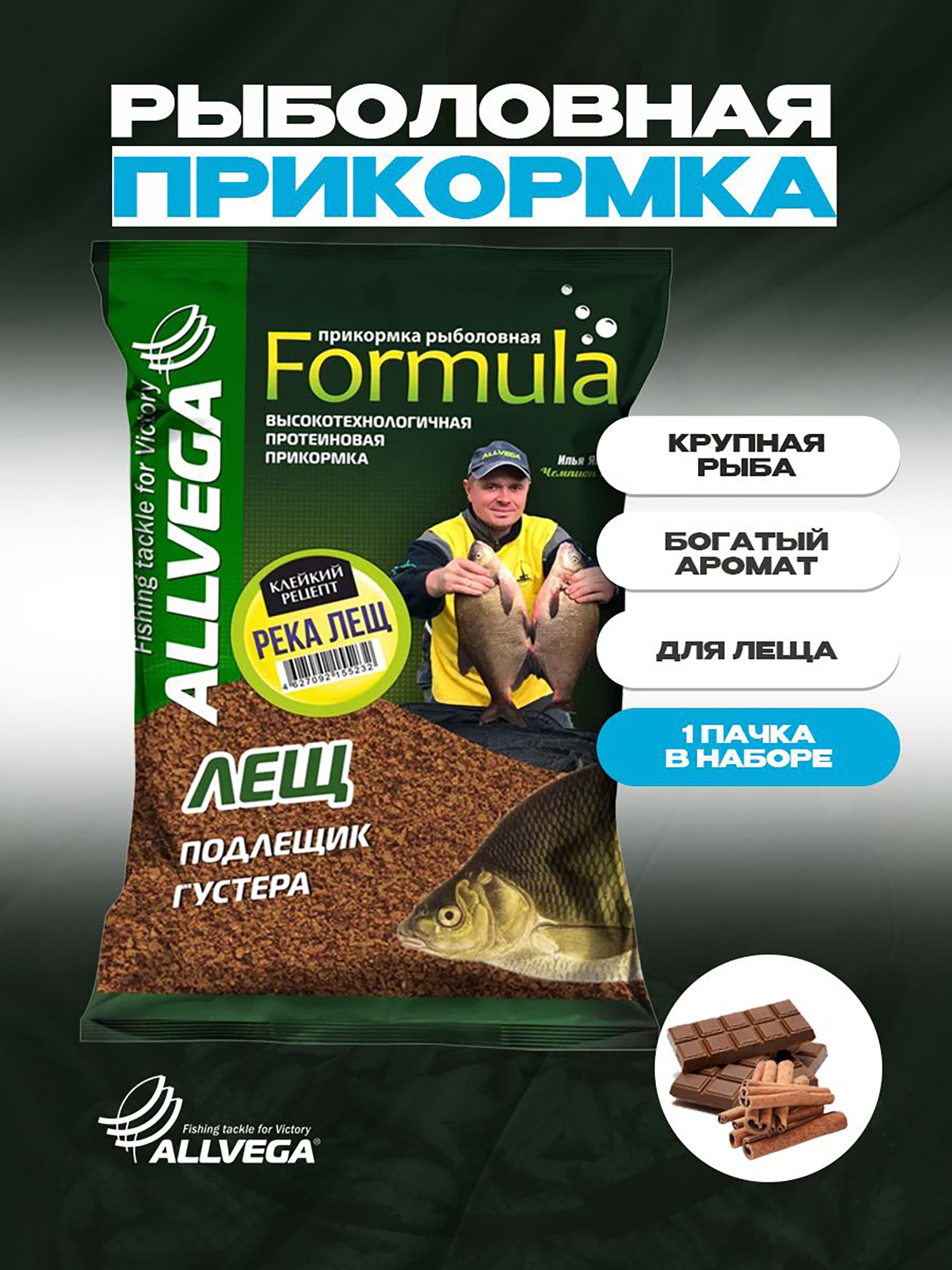 

Прикормка рыболовная ALLVEGA Formula Река лещ 0,9кг, Коричневый