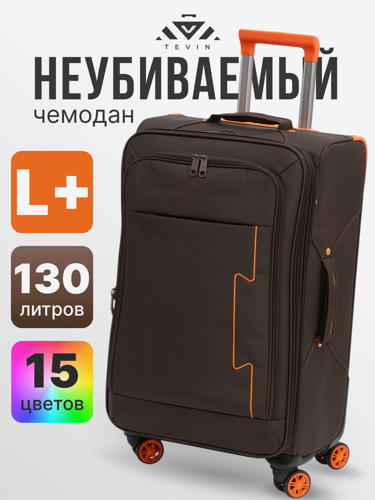 Изображение товара Чемодан Tevin Lp большой тканевый неубиваемый коричневый