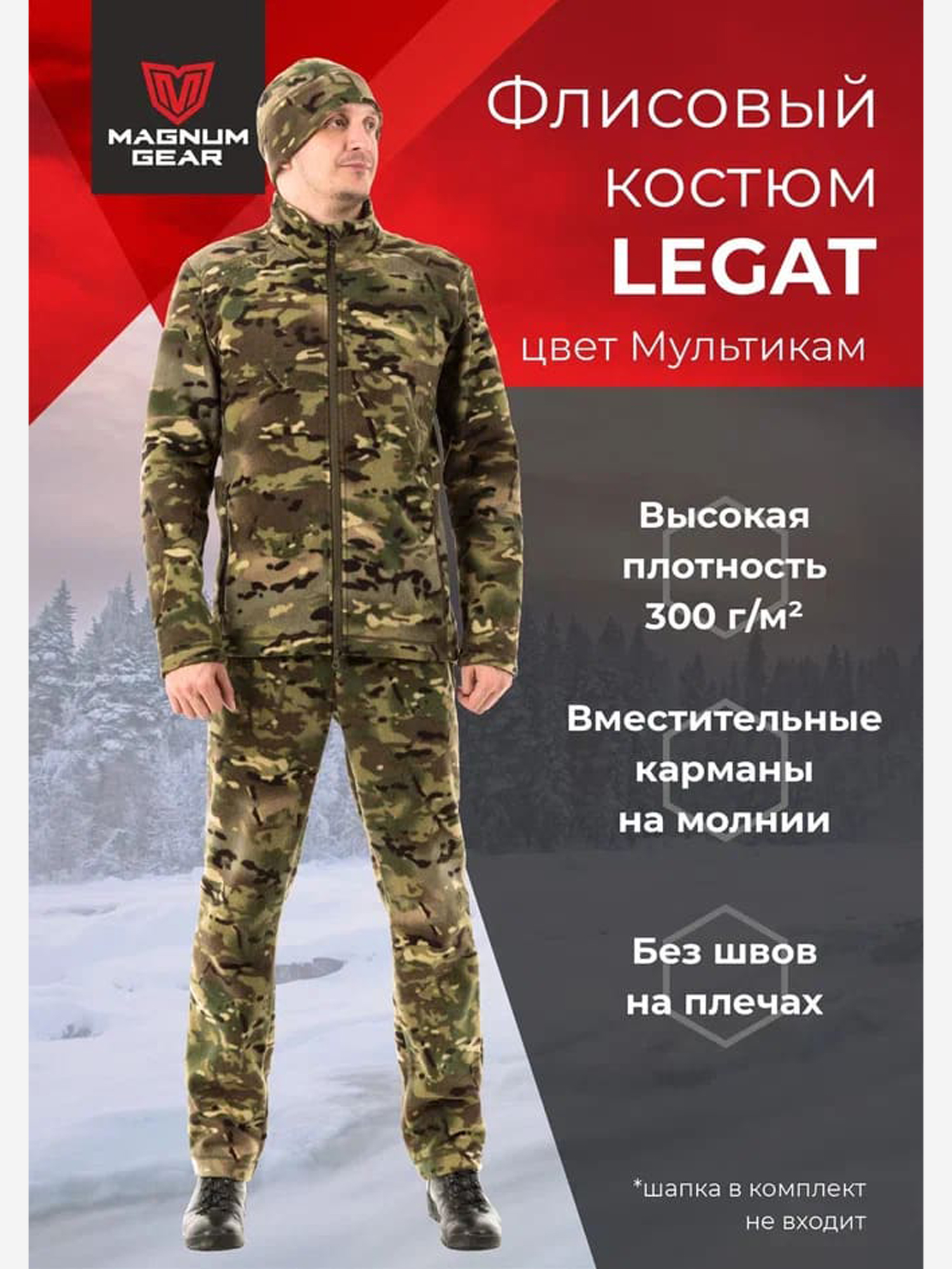 Изображение товара Костюм флисовый MAGNUM GEAR LEGAT мультикам для рыбалки и охоты