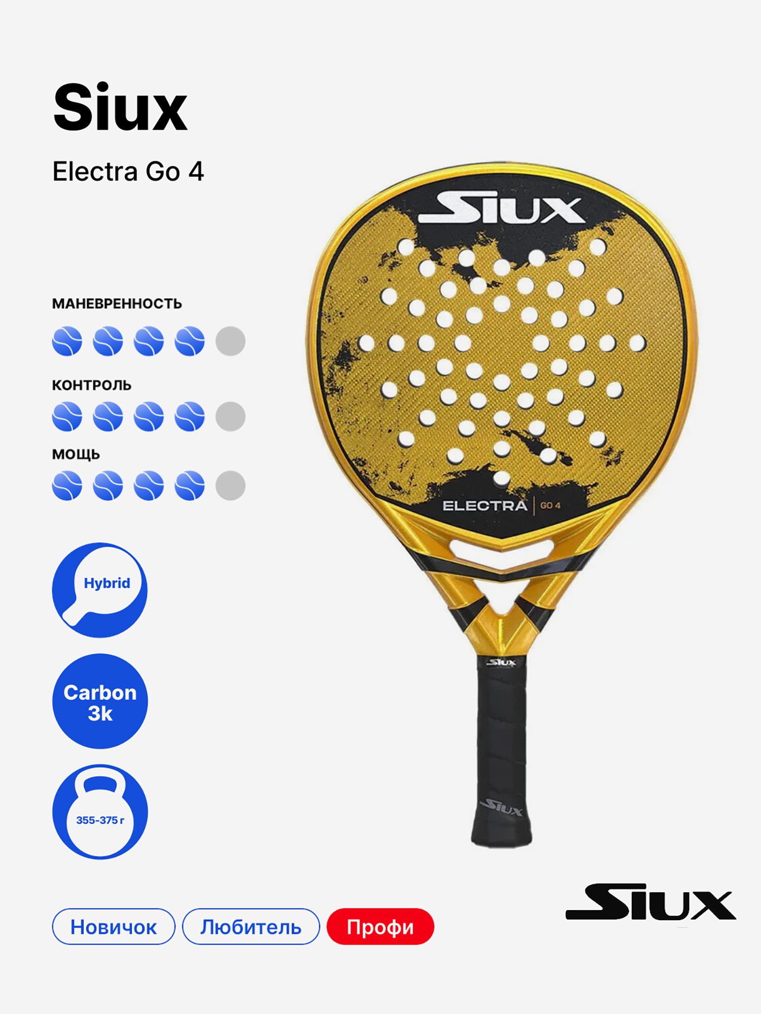 Изображение товара Ракетка для падела Siux Electra Go 4 гибридная универсальная для взрослых