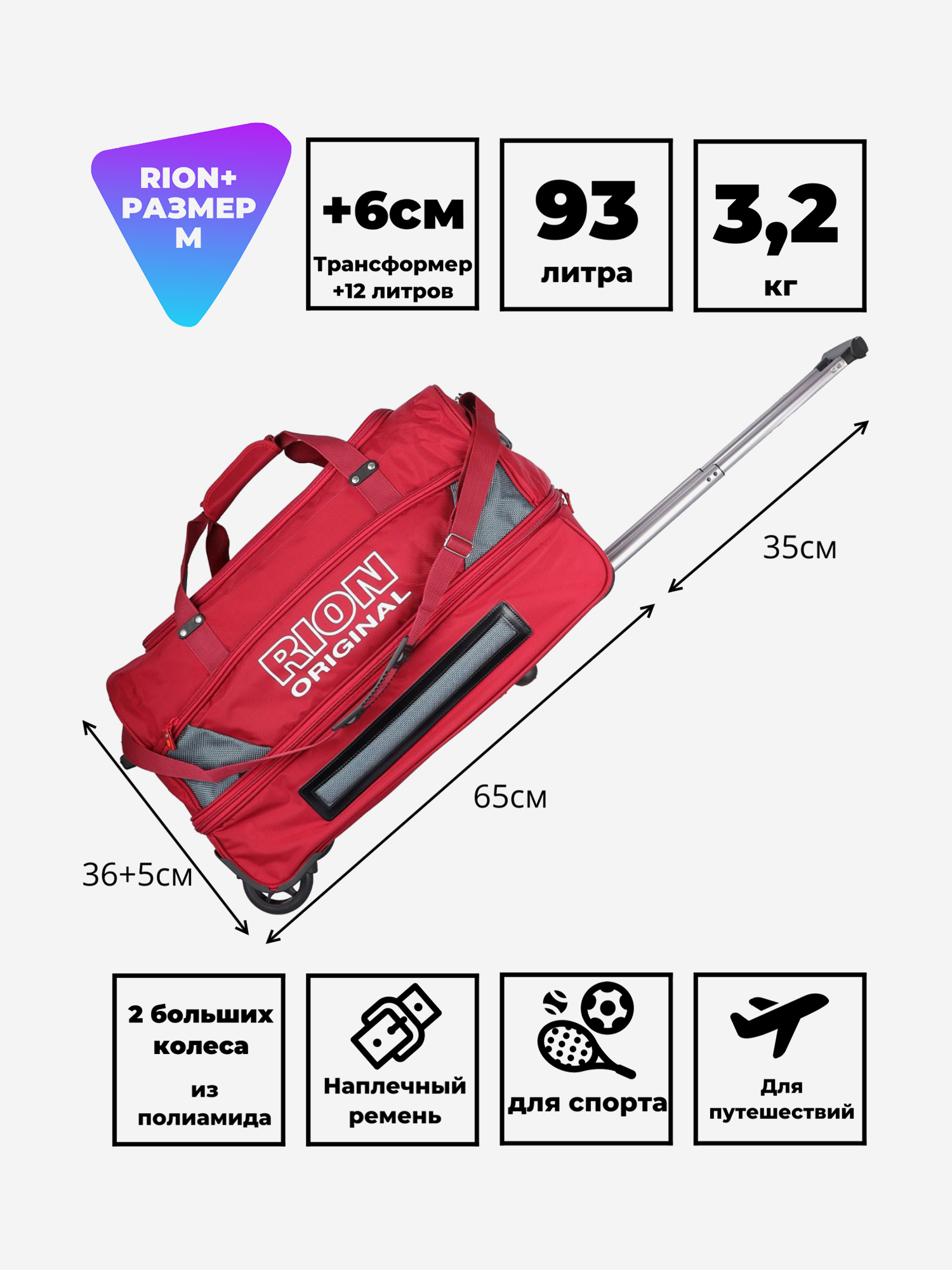 Изображение товара Дорожная сумка на колесах Рион+ бордовая для путешествий и спорта