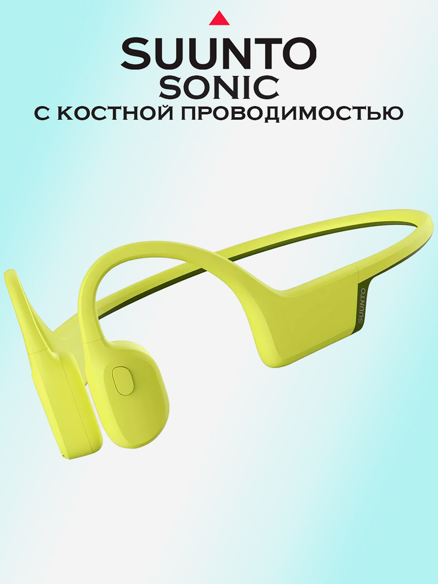 Изображение товара Наушники с костной проводимостью Suunto Sonic, беспроводные, лайм