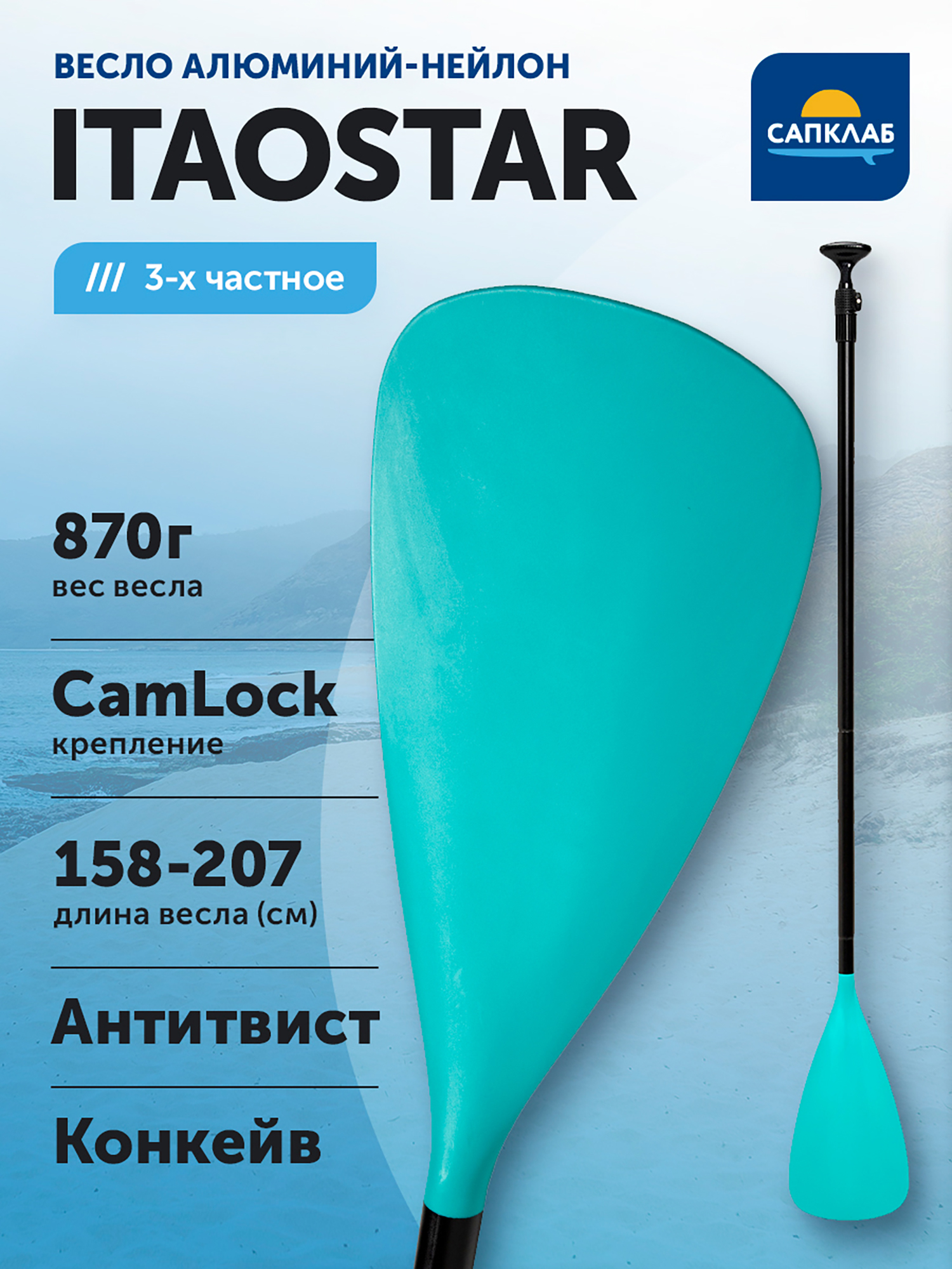 

Весло для SUP iTAOSTAR, алюминий, 3х-частное, Зеленый
