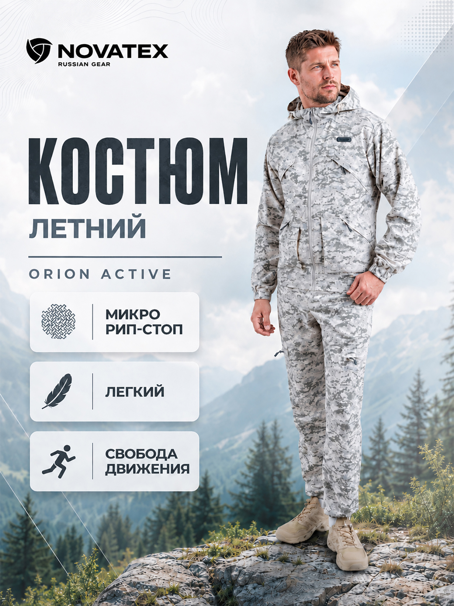 Изображение товара Мужской летний костюм для охоты и рыбалки Рысь V2 ORION Active высокого качества Изображение товара Мужской летний костюм для охоты и рыбалки Рысь V2 ORION Active высокого качества