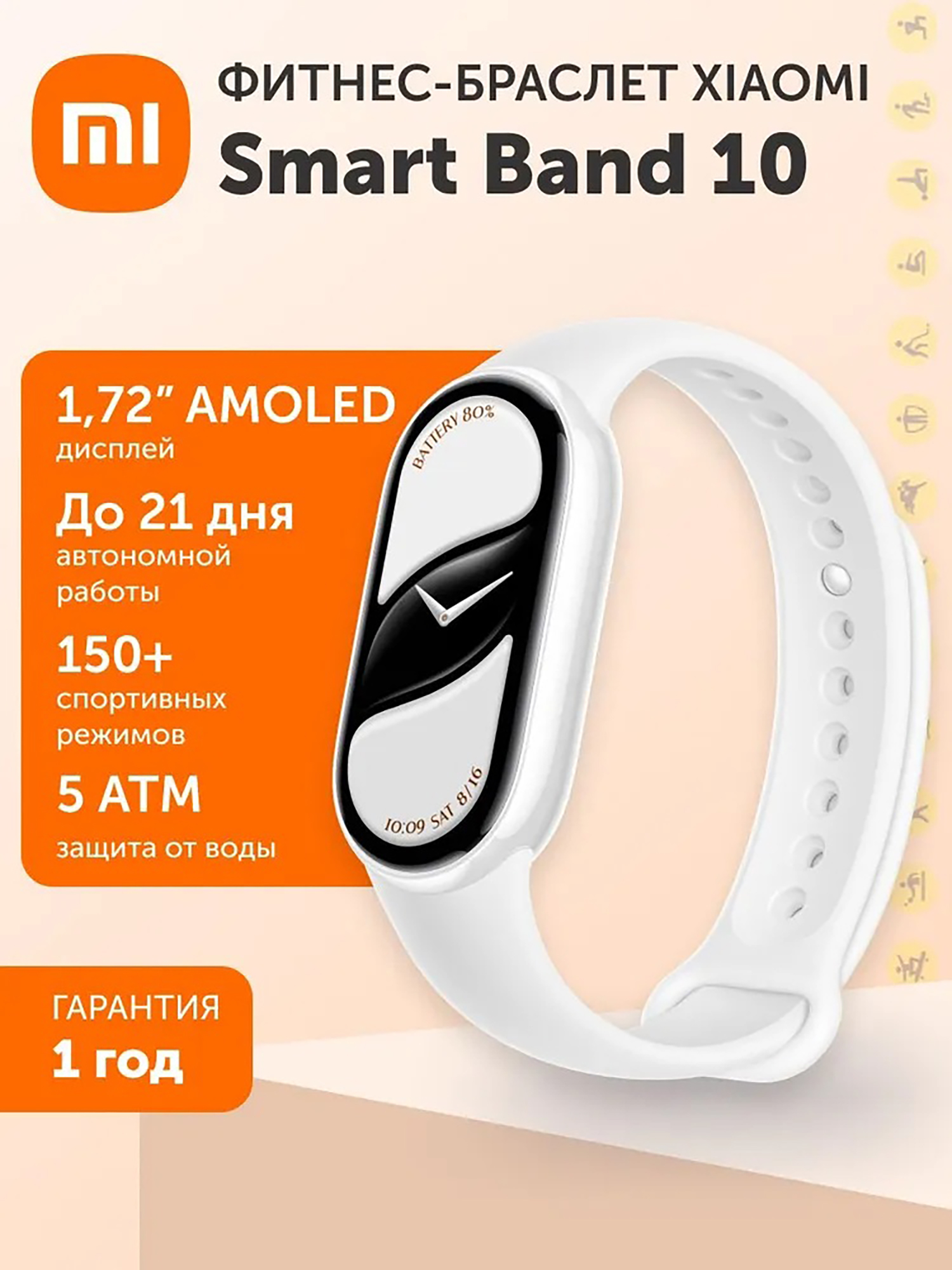 Изображение товара Фитнес-браслет Xiaomi Smart Band 10 Ceramic Edition Pearl White