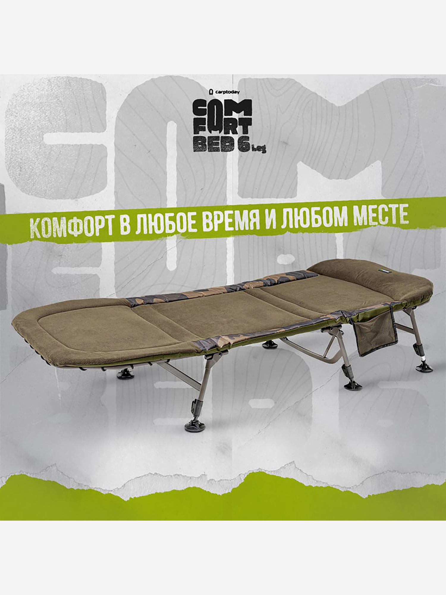 

Раскладушка CARPTODAY Comfort Bed 6 Leg, Коричневый