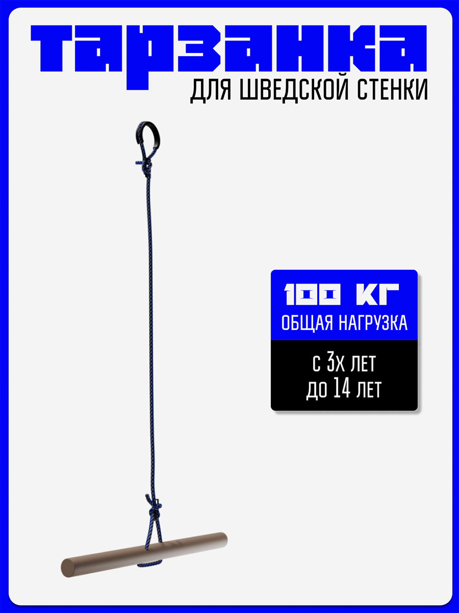 Изображение товара Тарзанка KAPIX для шведской стенки