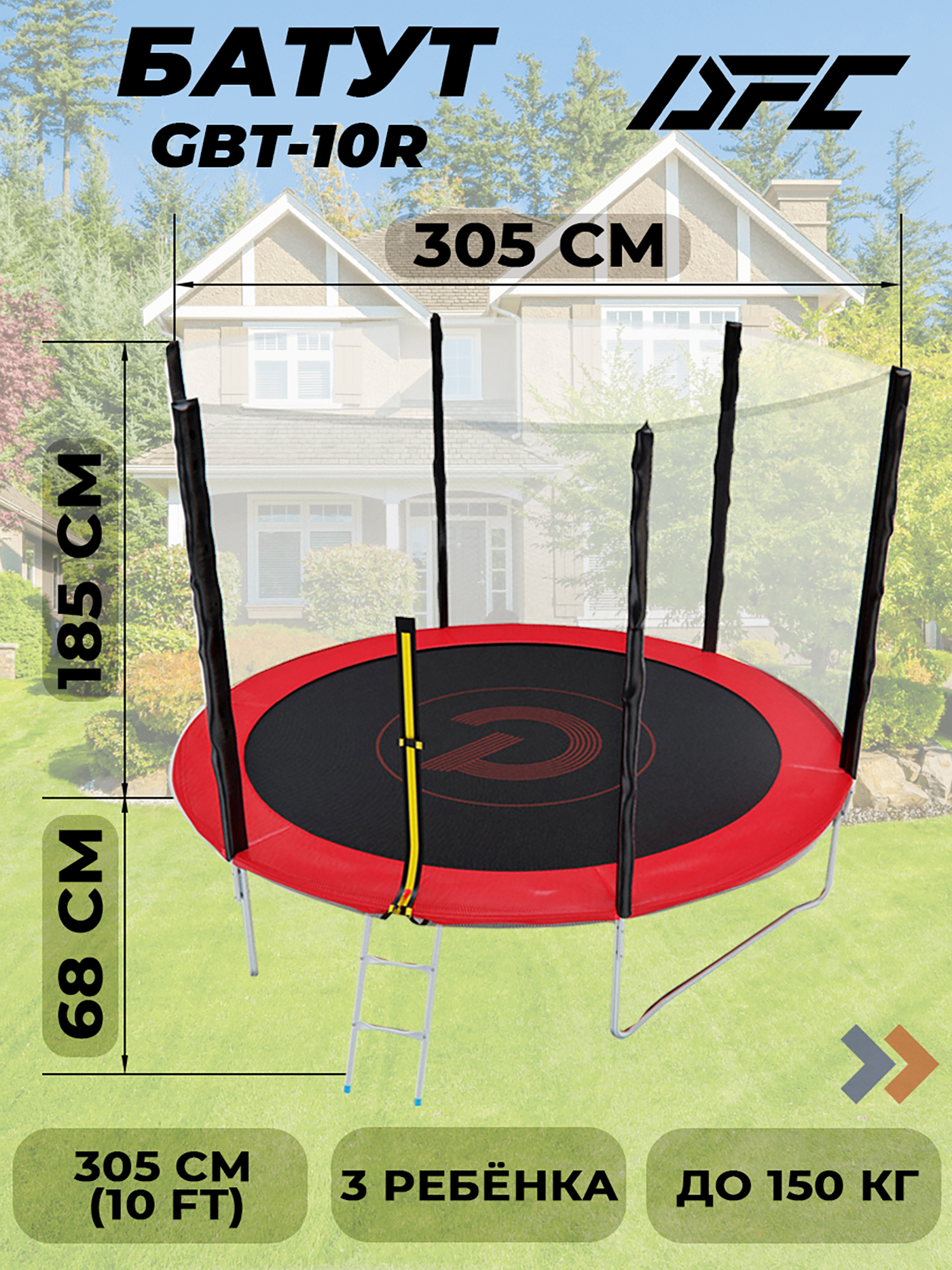 

Батут с сеткой DFC PELPO 10ft с лестницей, красный, Красный