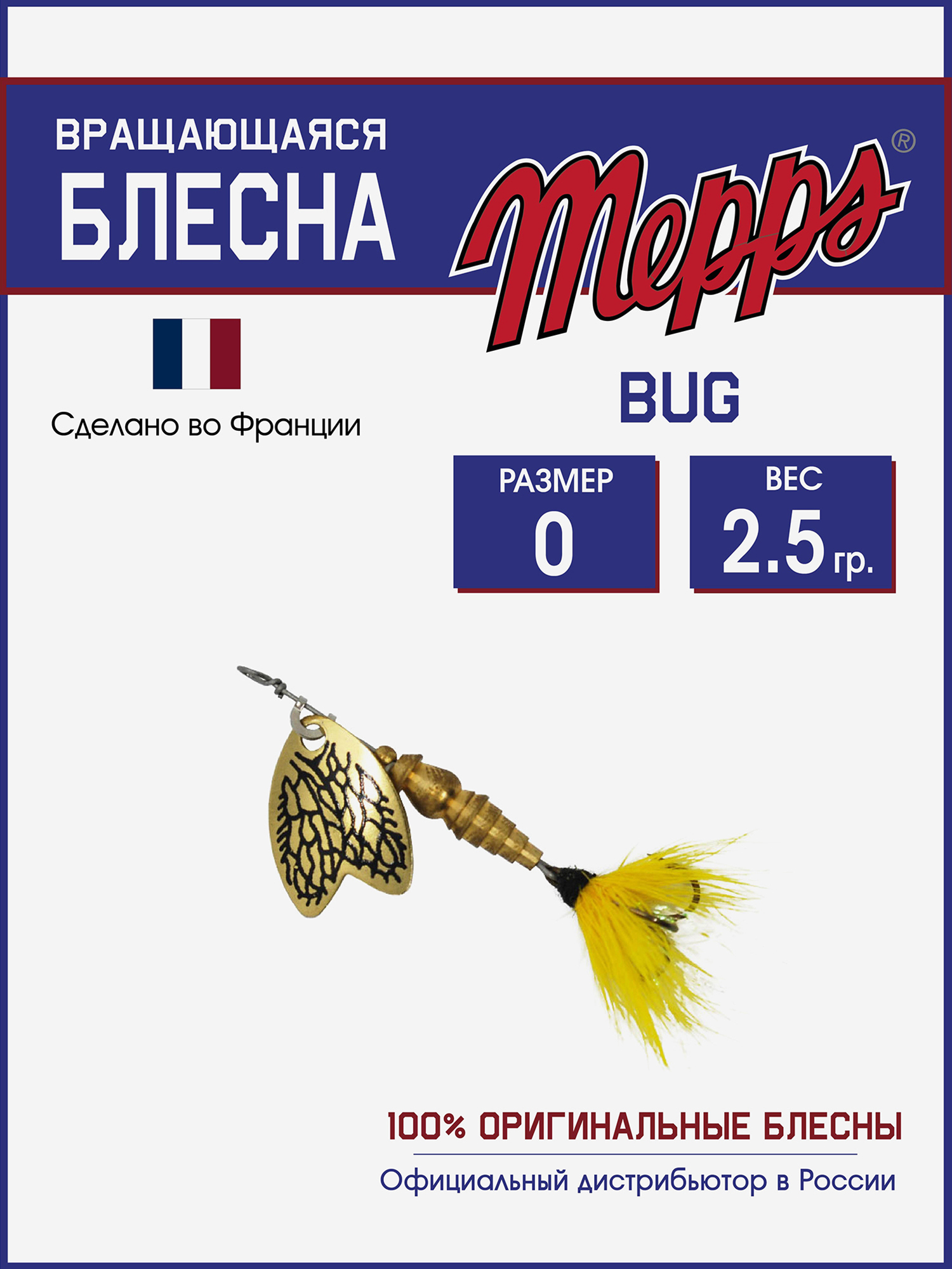 

Блесна вращающаяся для рыбалки Mepps BUG №0 на щуку, окуня, Золотой