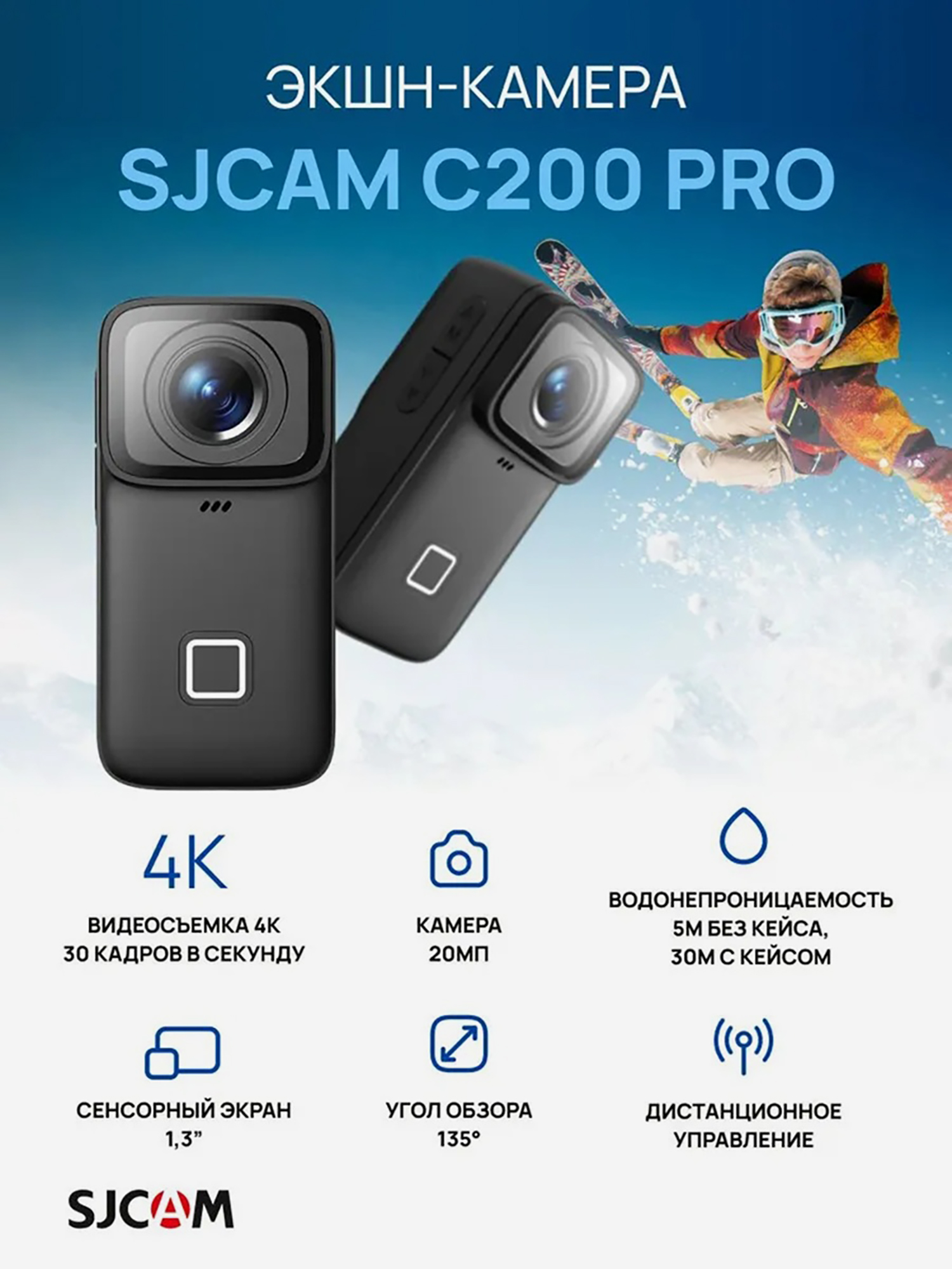 Изображение товара Экшн-камера SJCAM C200 PRO Изображение товара Экшн-камера SJCAM C200 PRO