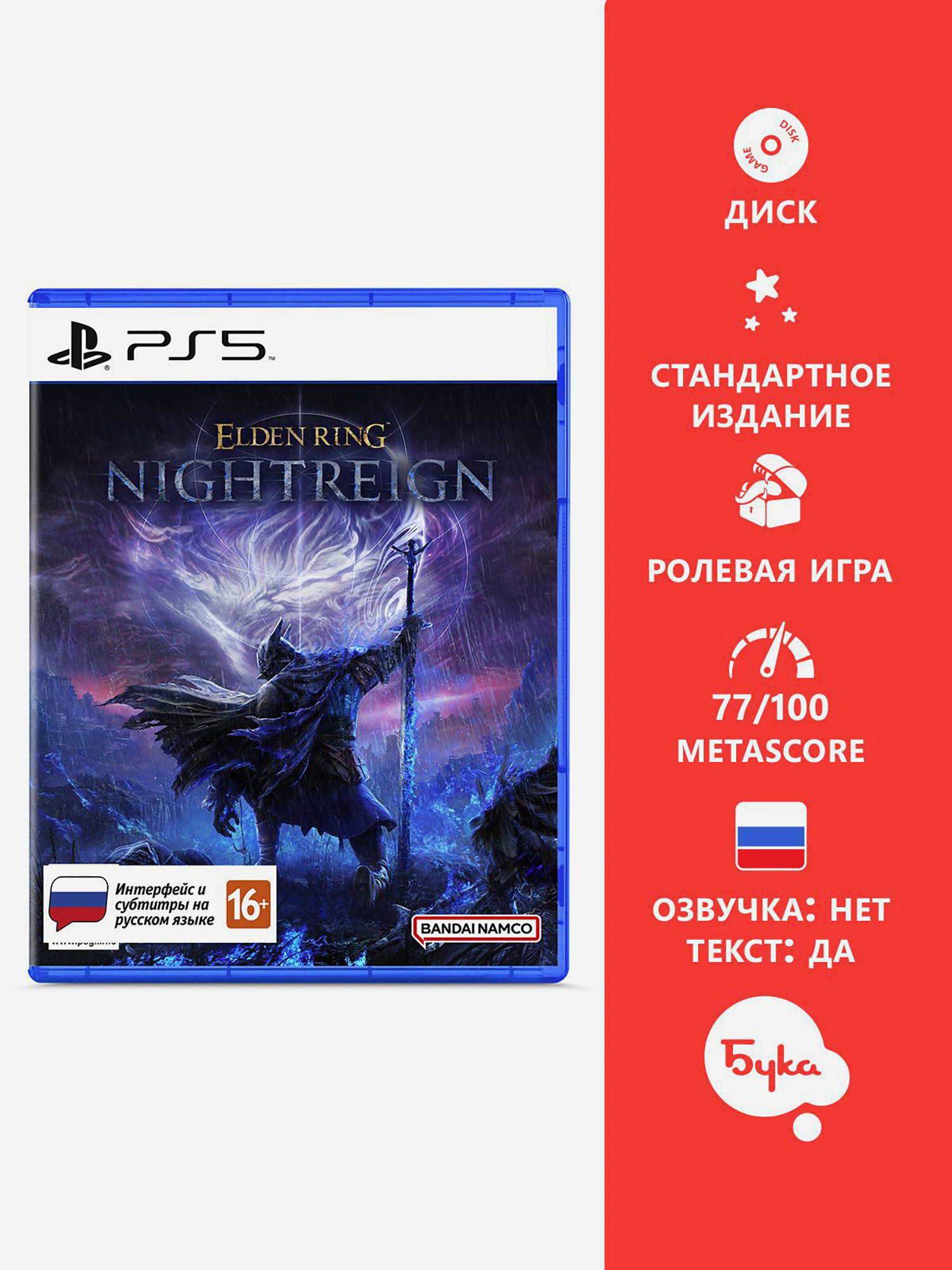 Изображение товара Elden Ring Nightreign для PlayStation 5 с русскими субтитрами