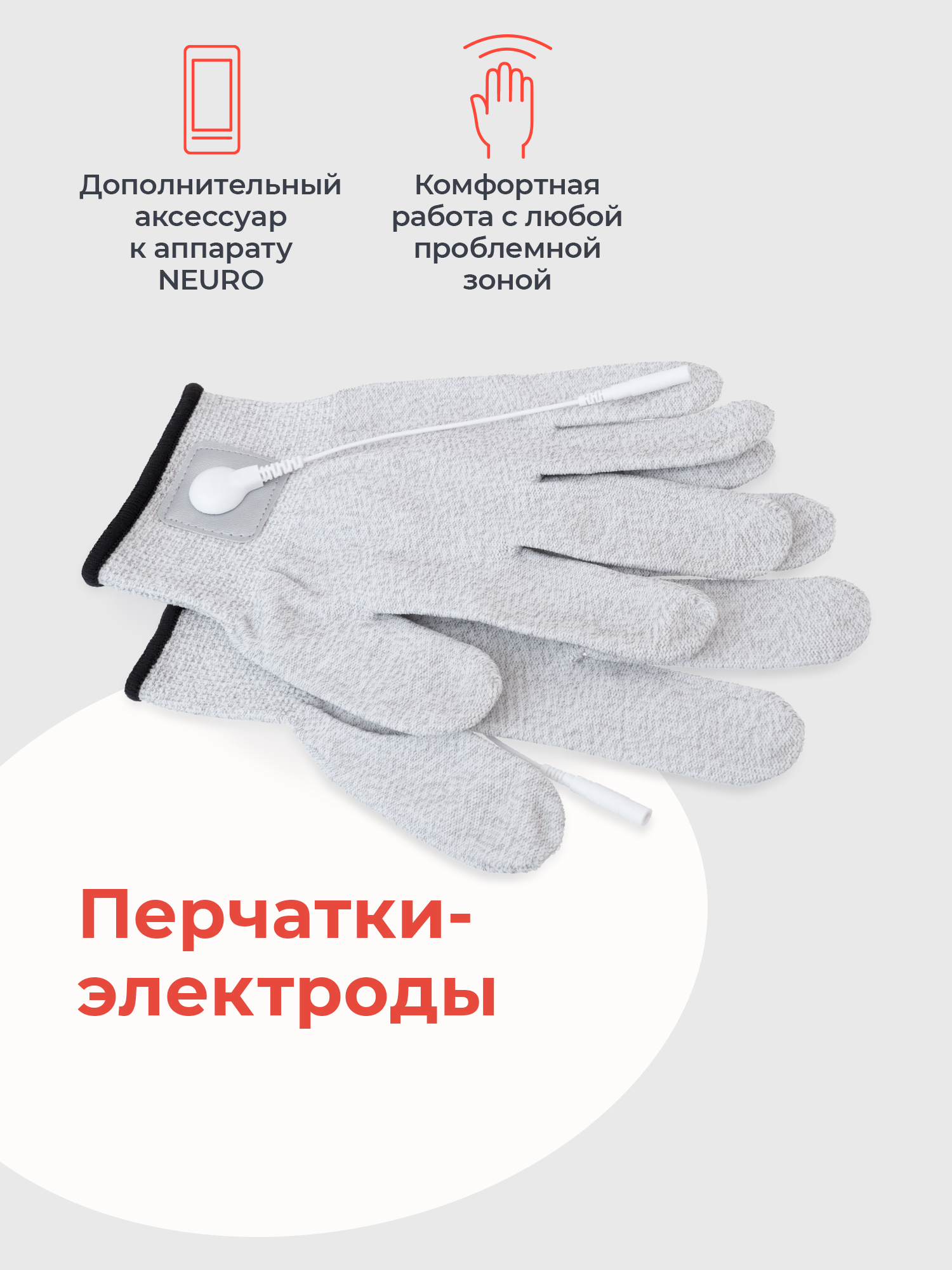 

Перчатки-электроды для прибора Impulse Neuro, Серый