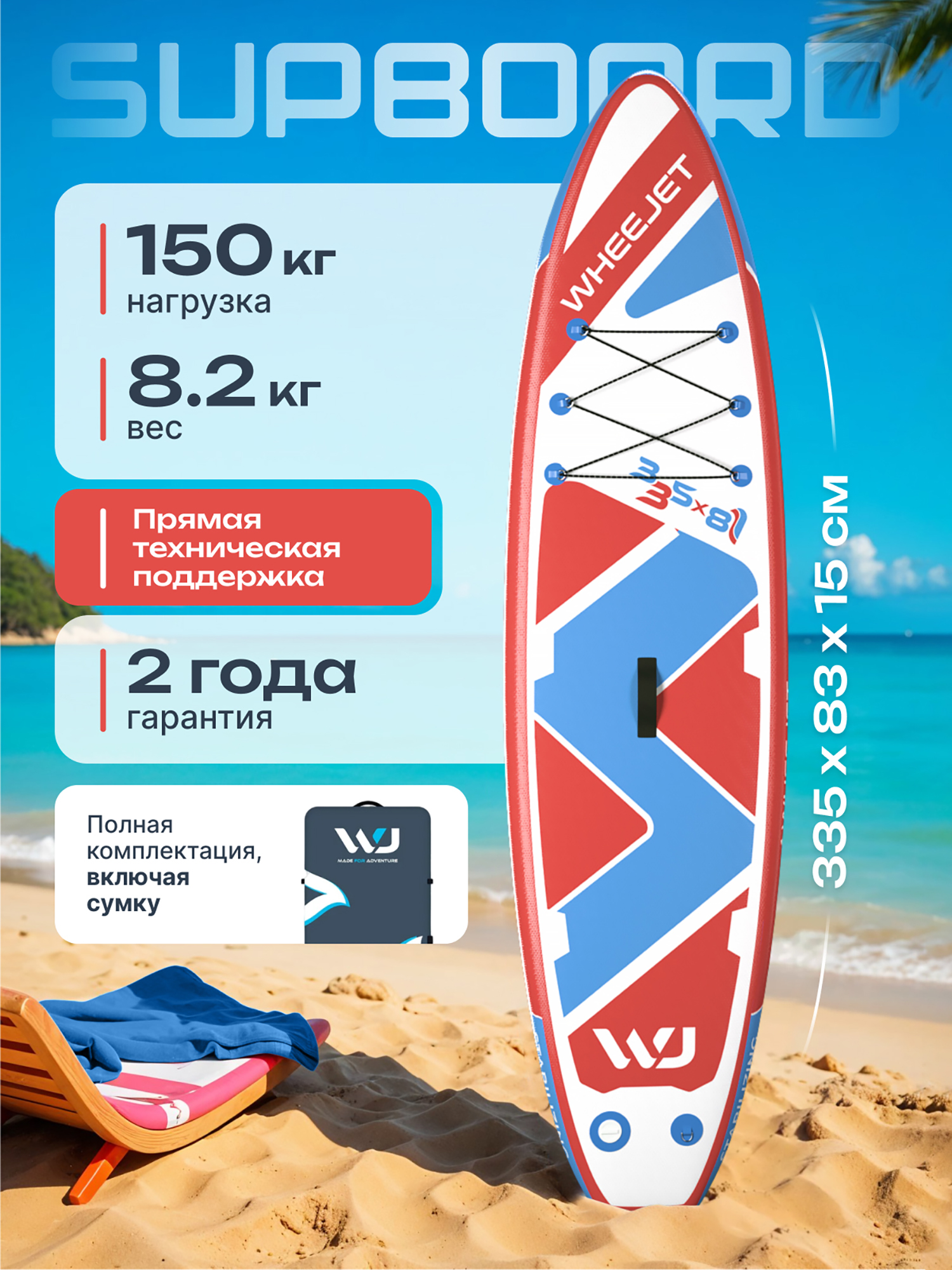 

Сапборд WHEEJET Coral 335смх81смх15см, Красный