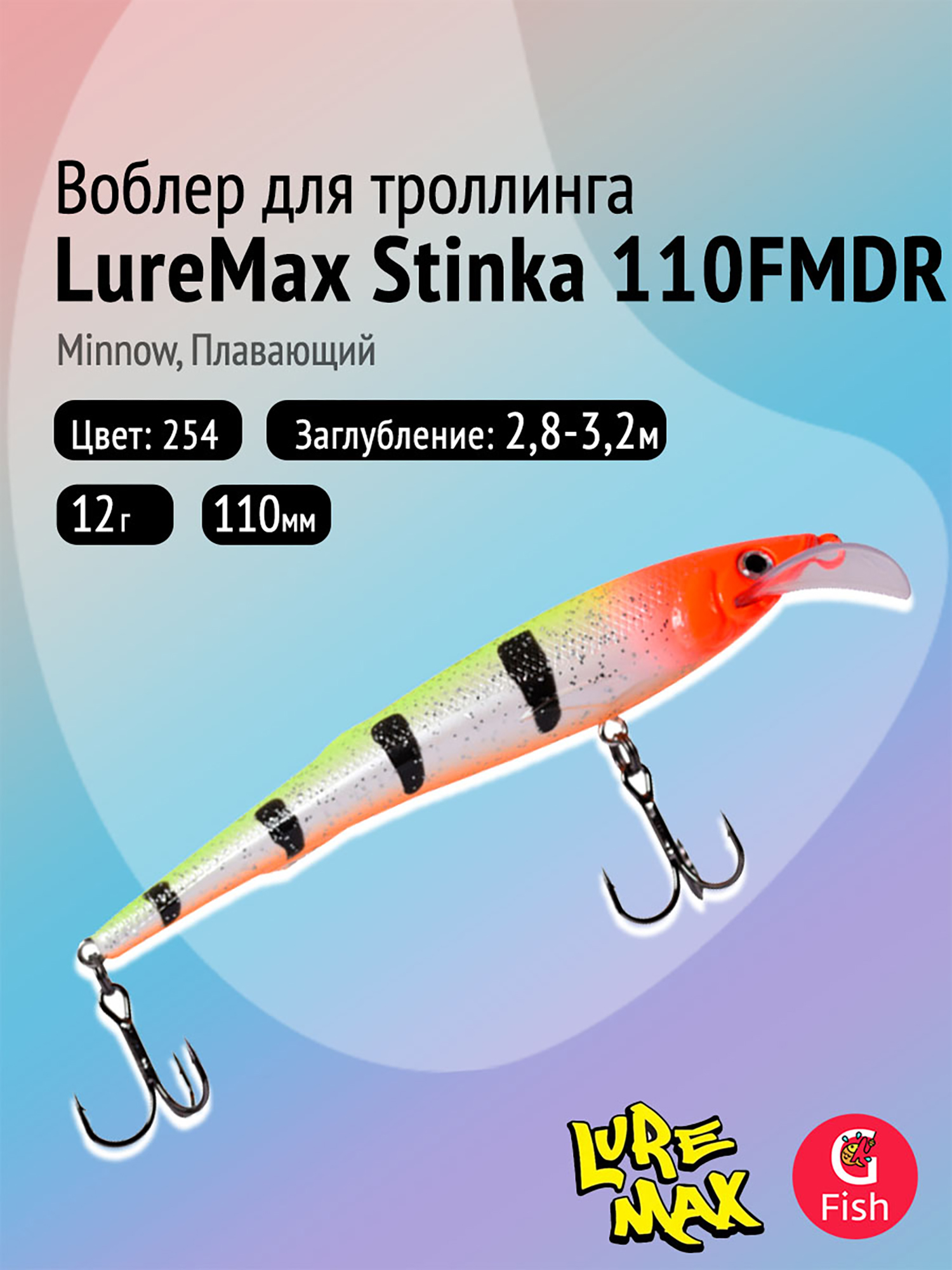 Изображение товара Воблер для троллинга LureMax STINKA 110F MDR-254 12 г плавающий цвет 254