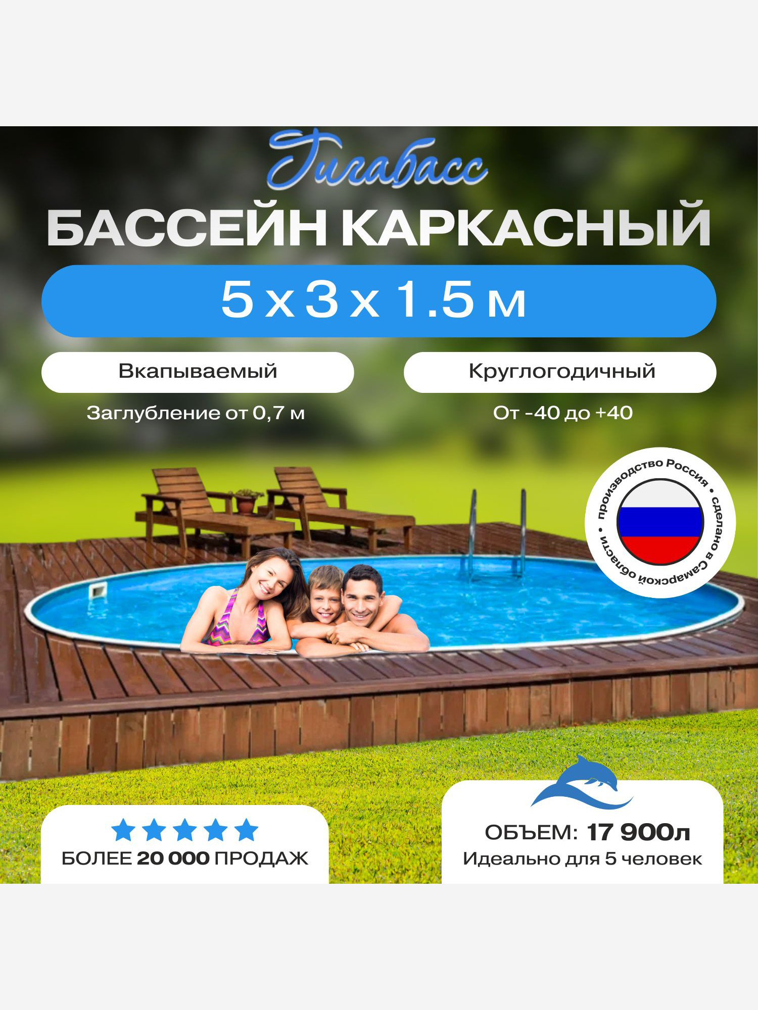 Изображение товара Бассейн ГИГАБАСС овальный вкапываемый 5х3х1,5 м каркасный морозоустойчивый (чашковый пакет 0,6 Бриз)