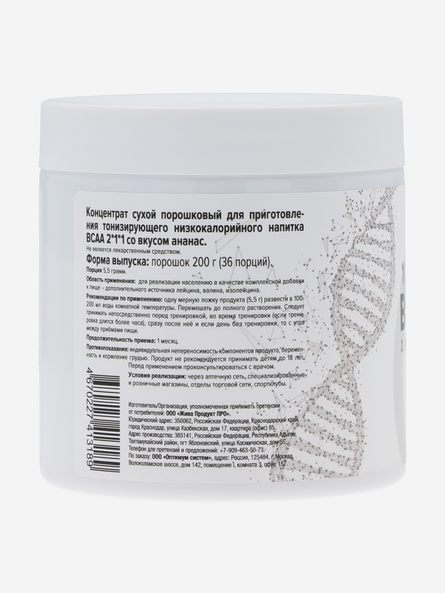 фото Аминокислоты optimum system bcaa 2:1:1 "ананас", белый