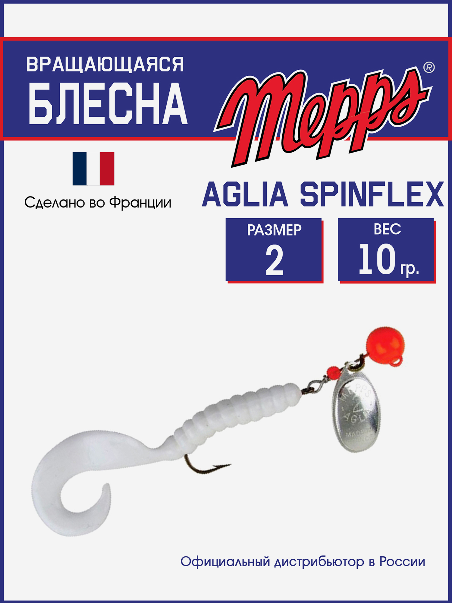 

Блесна Mepps A.SPINFLEX ORANGE AG BLANC (10г) блистер, Белый