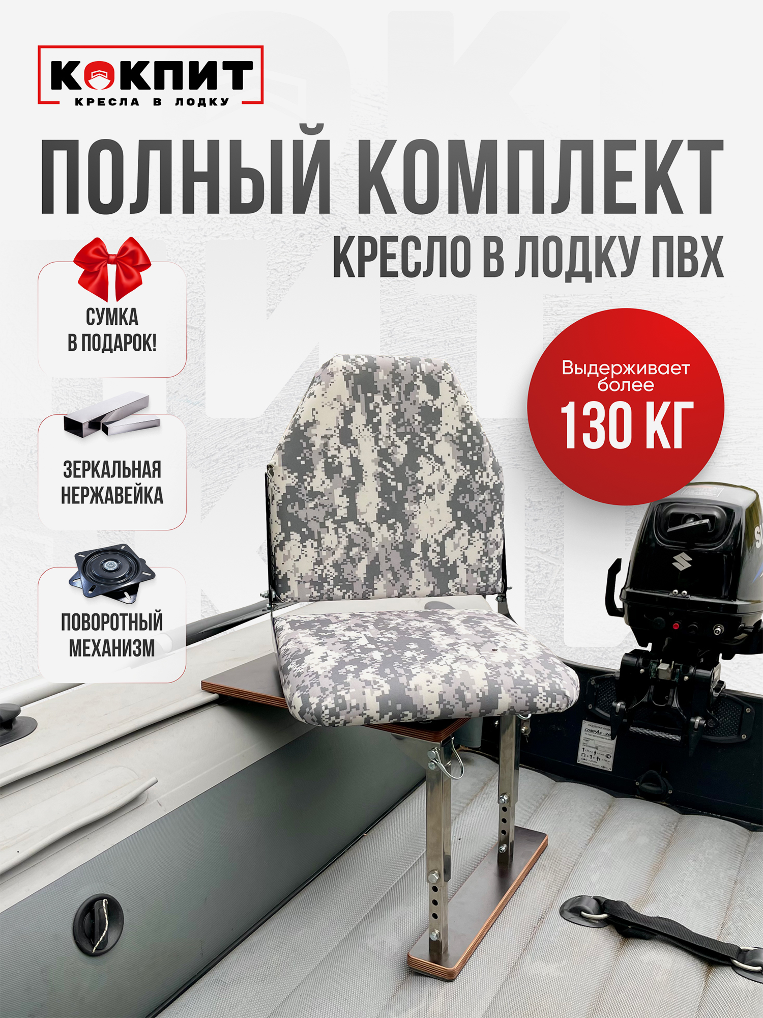 

Полный комплект из нержавеющей стали Кокпит Lite без занижения, Серый