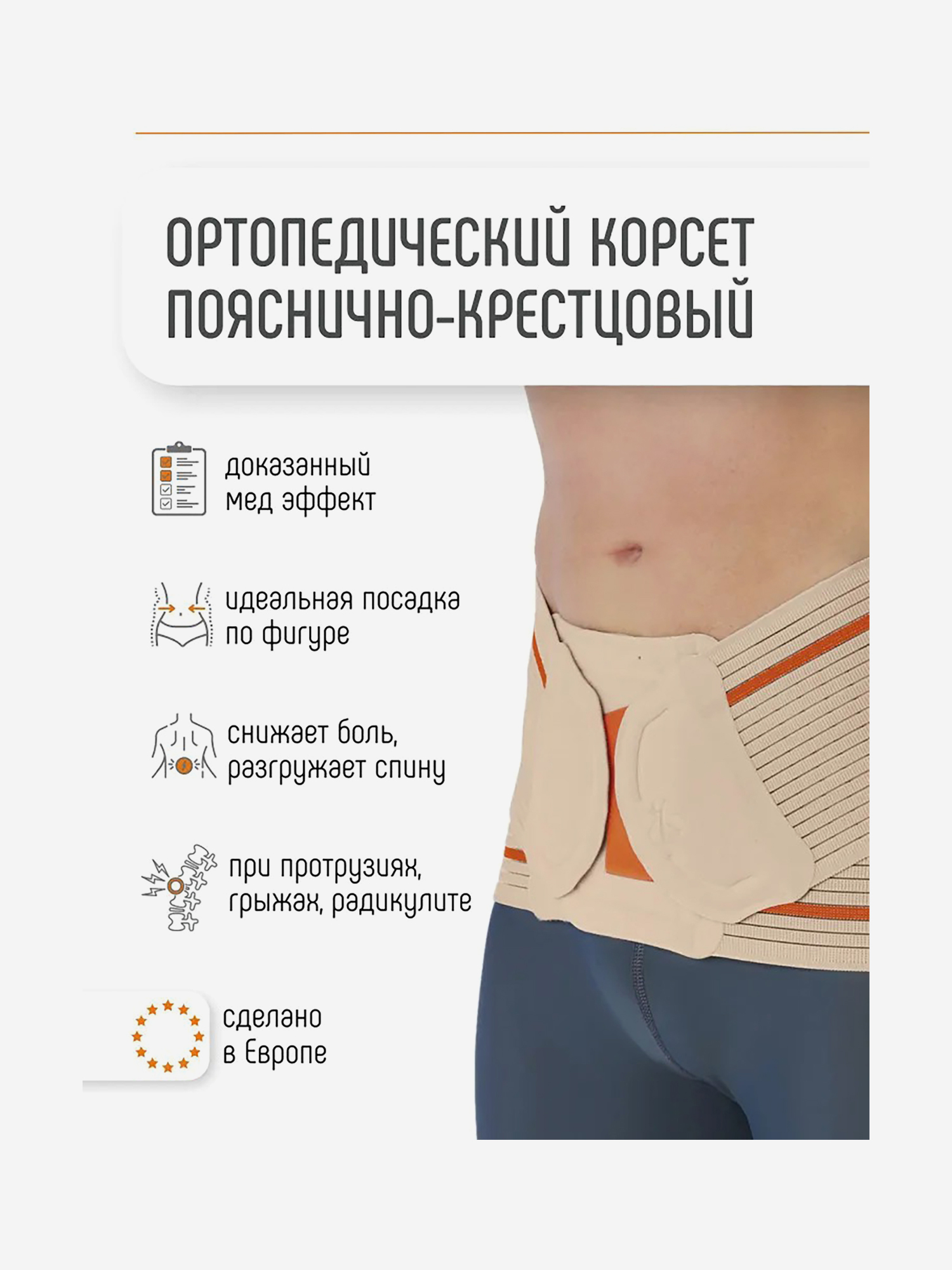 Изображение товара Пояснично-крестцовый корсет полужесткий бежевый для спины и поддержки