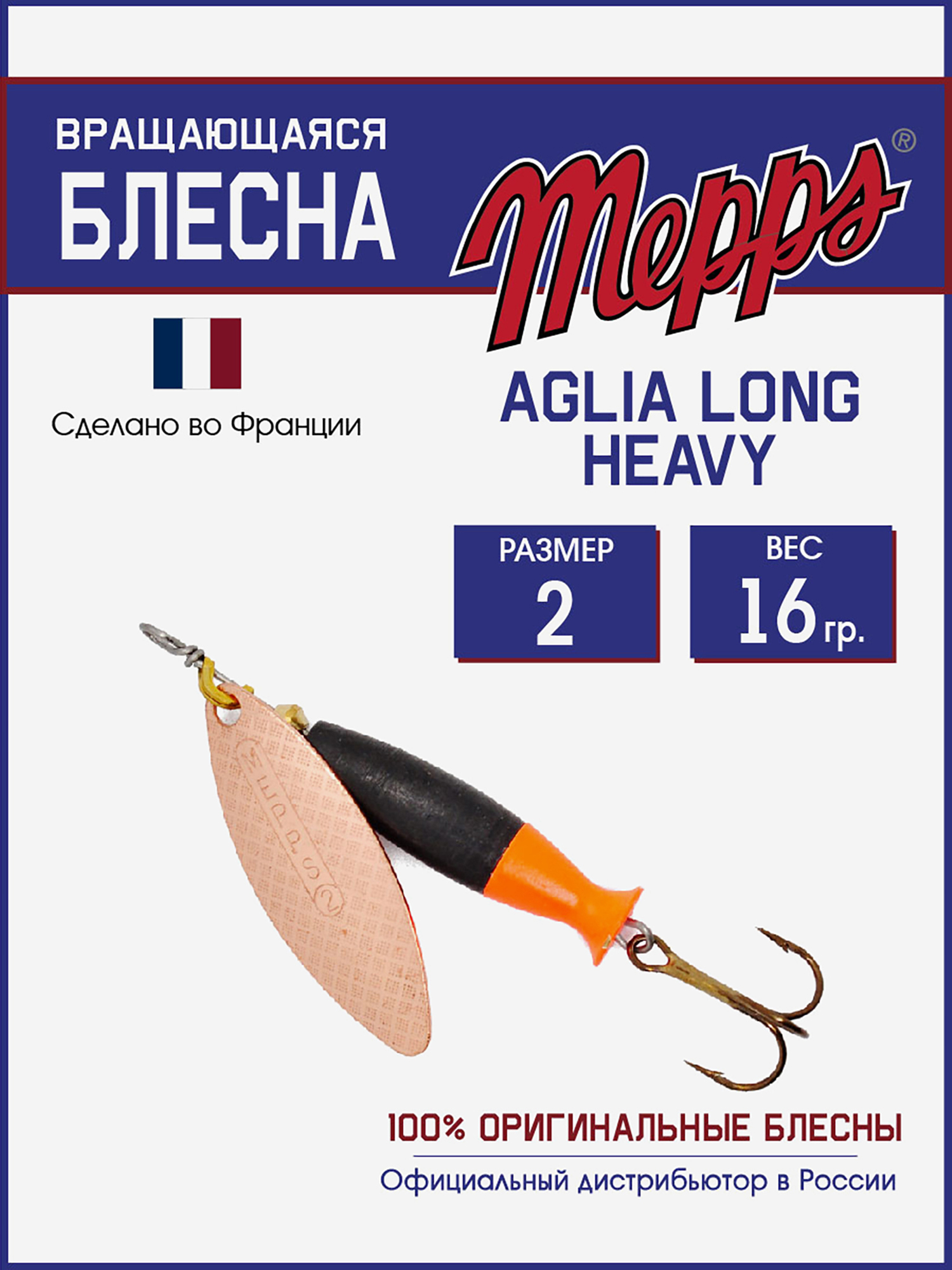 

Блесна Mepps AGLIA LONG HEAVY  CU QUEUE ORG, Черный