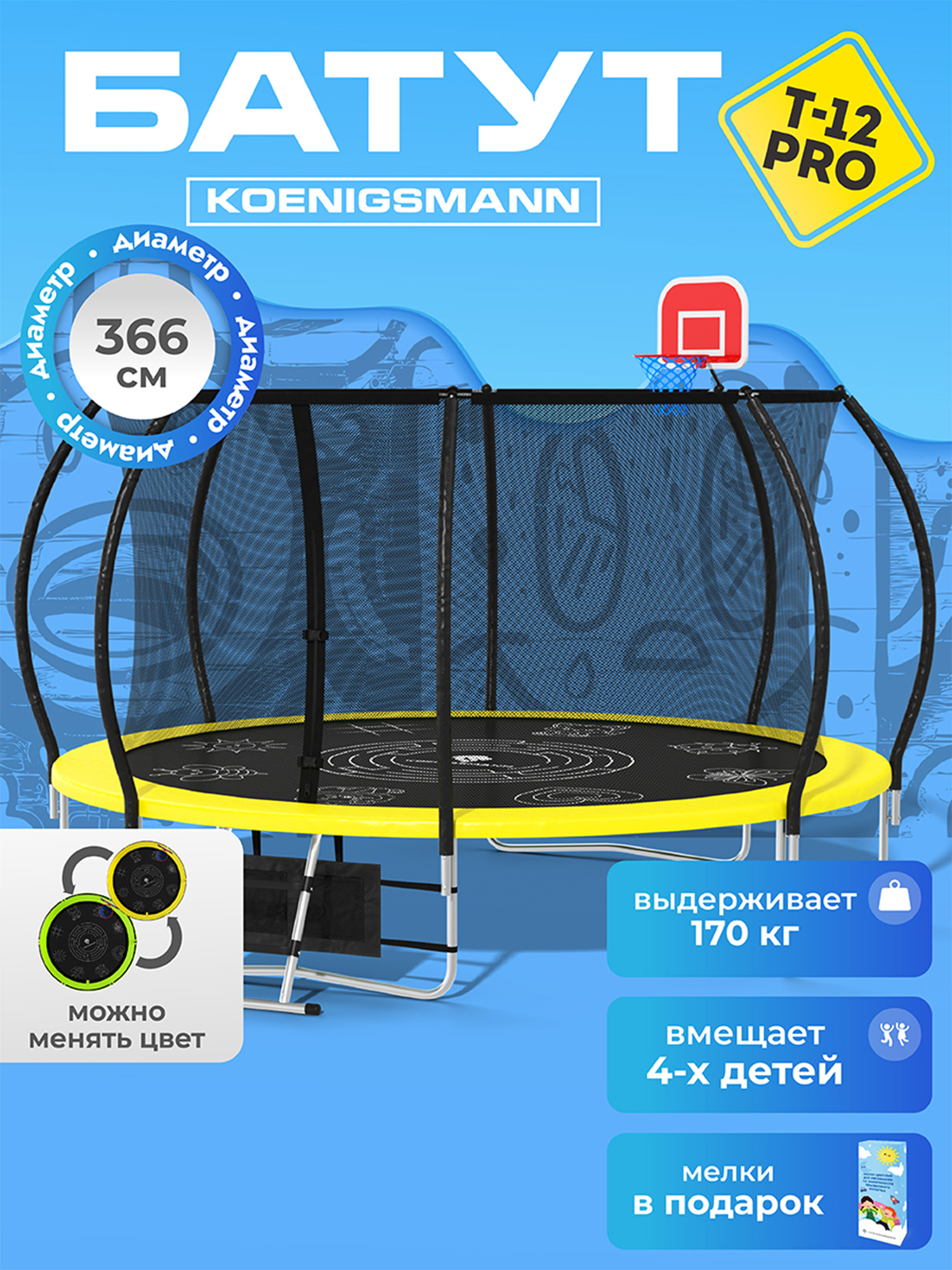 Батуты уличные Батут Koenigsmann Pro 12ft 366см, Желтый