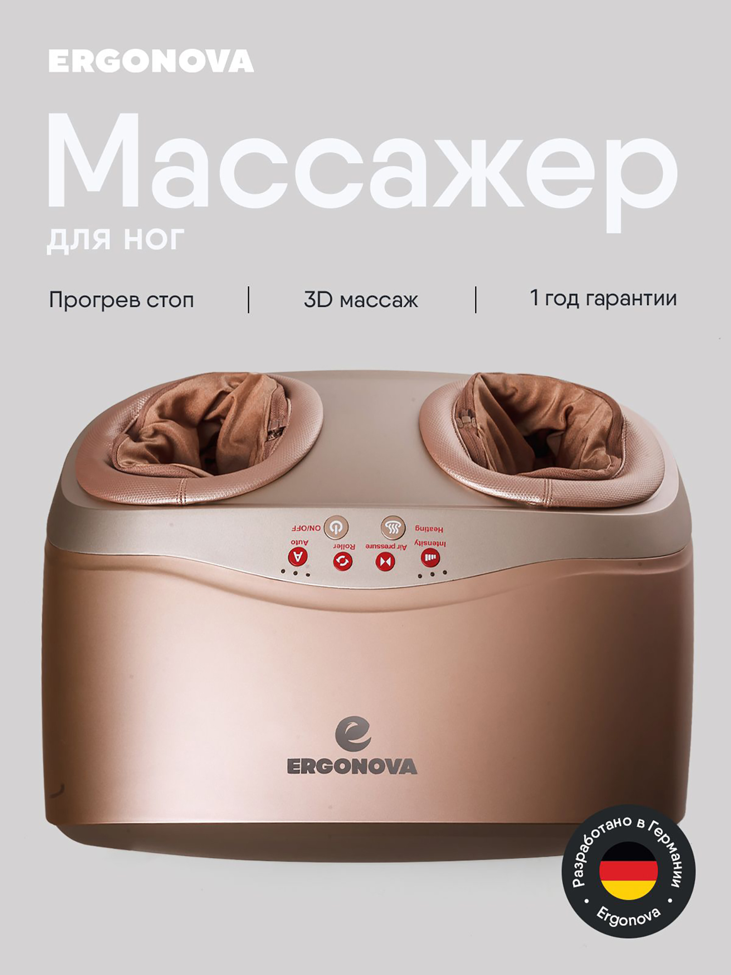 Изображение товара Массажер для ног электрический Ergonova Feelfoot 2 Beige роликовый