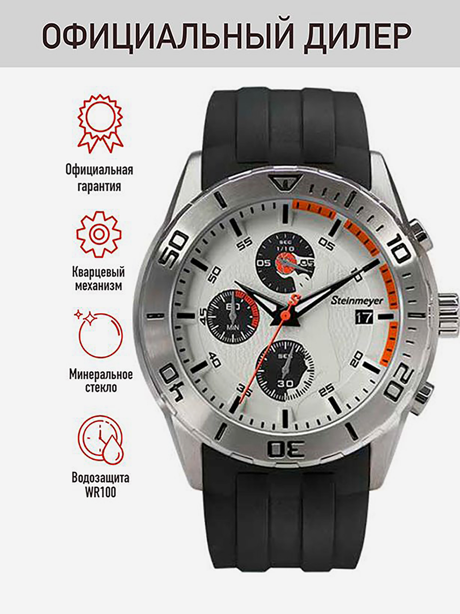 Изображение товара Спортивные часы Steinmeyer S 252.13.33 для активного образа жизни