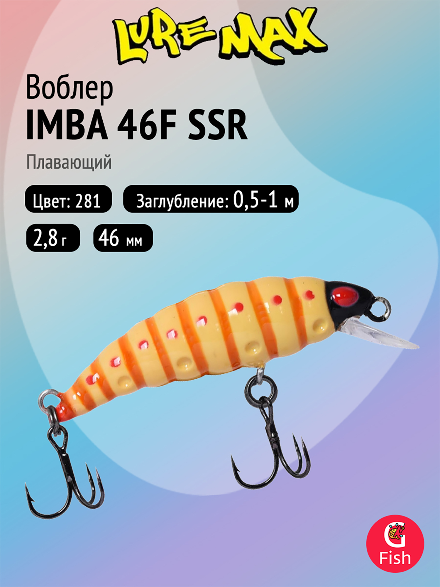 Изображение товара Воблер LureMax IMBA 46F SSR-281, 46 мм, плавающий, Бежевый/оранжевый