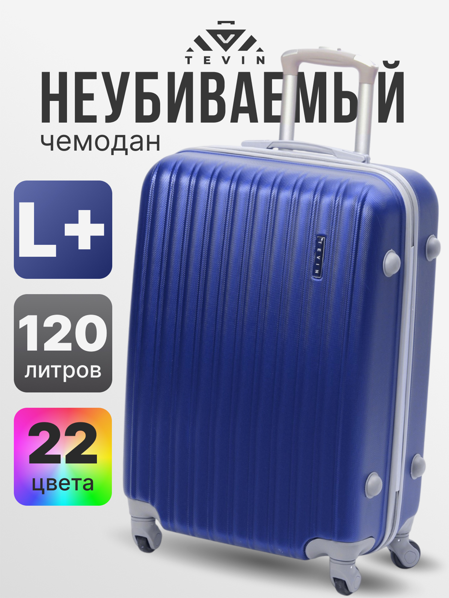 Изображение товара Большой пластиковый чемодан Tevin Lp с высоким качеством и гарантией