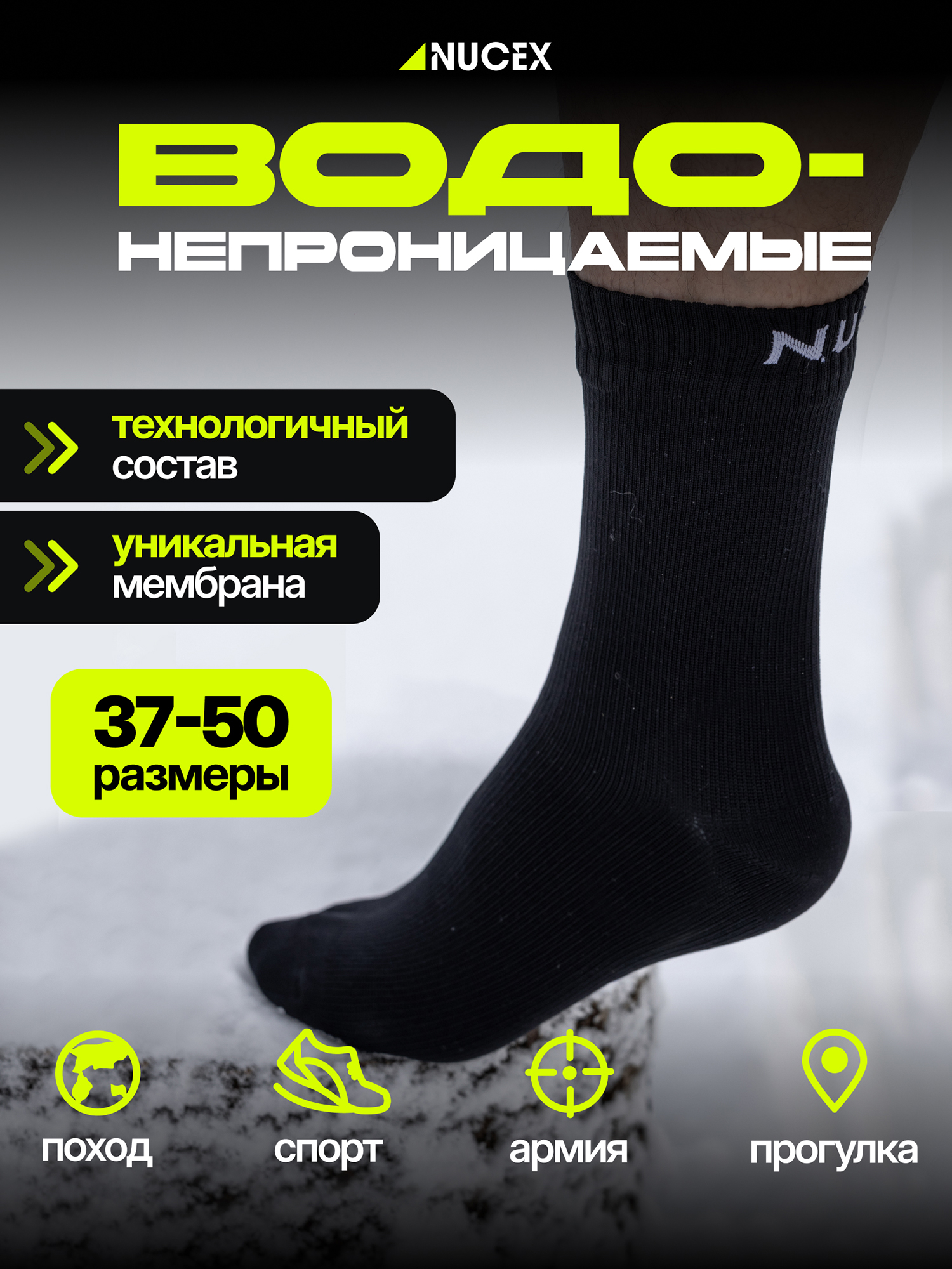 

Носки водонепроницаемые спортивные для туризма NUCEX, Черный