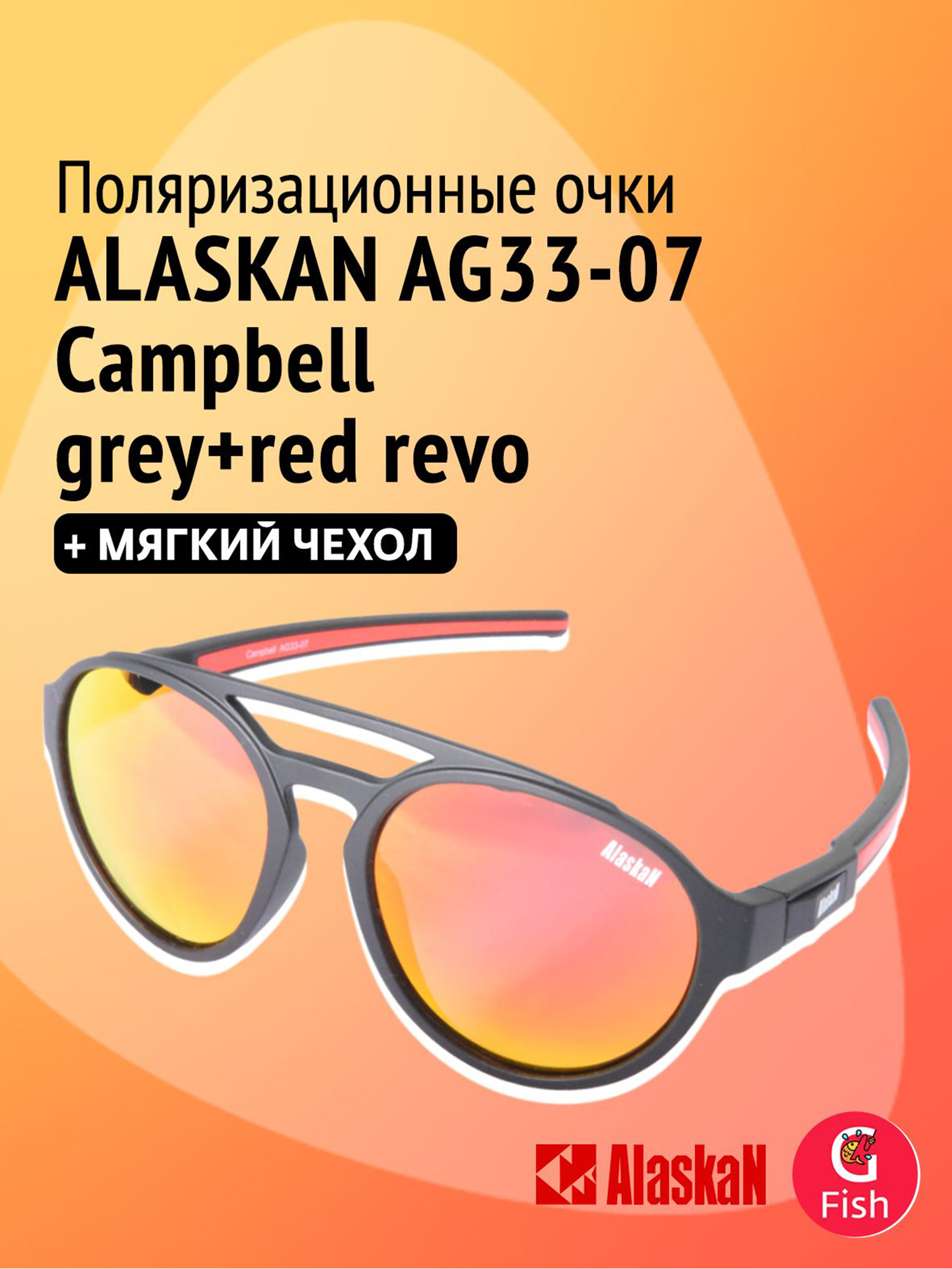 Изображение товара Поляризационные очки Alaskan AG33-07 Campbell grey-red revo для рыбалки и спорта