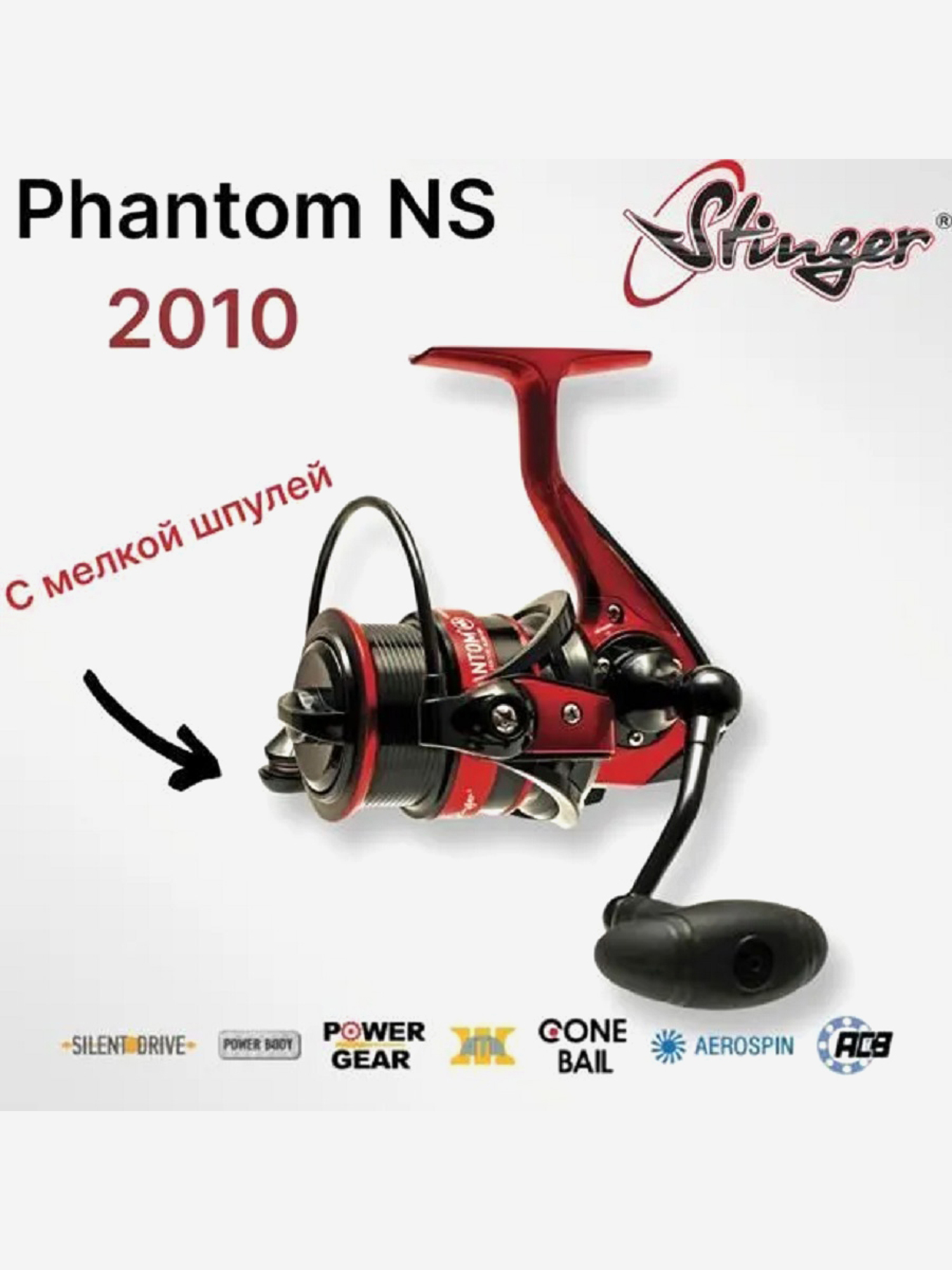 

Катушка Stinger Phantom NS , Красный