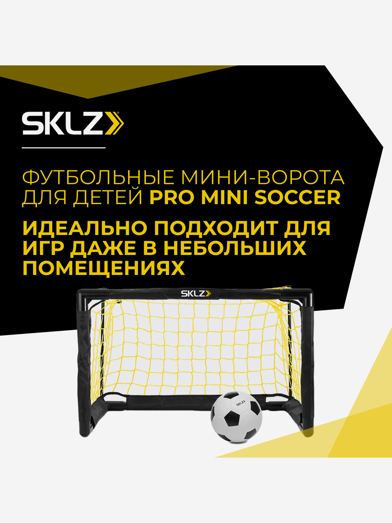 

Мини-ворота для футбола SKLZ c мячом в комплекте, 56 х 40 х 41 см, Желтый