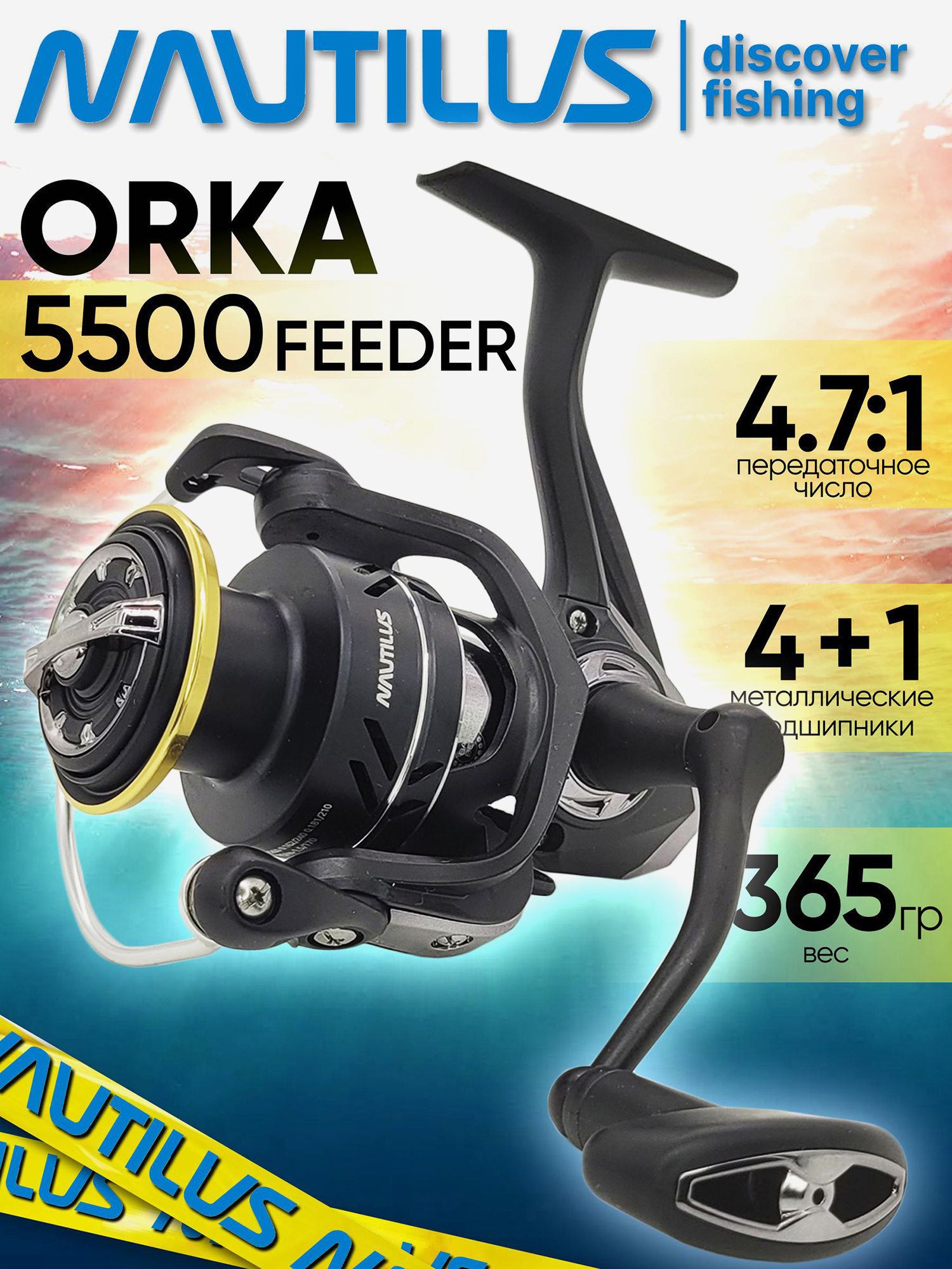 Изображение товара Катушка для спиннинга Nautilus ORKA Feeder 5500, катушка для удочки с передним фрикционом, Серебряный/Золотой/Черный Изображение товара Катушка для спиннинга Nautilus ORKA Feeder 5500, катушка для удочки с передним фрикционом, Серебряный/Золотой/Черный