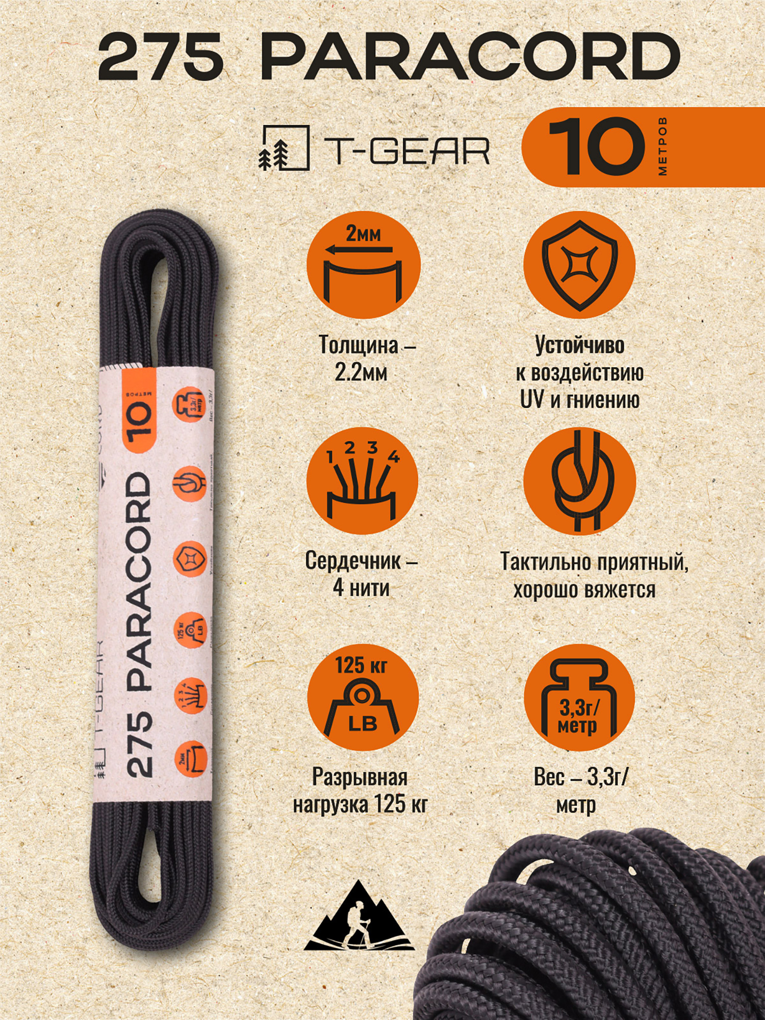 Изображение товара Паракорд T-Gear 275 x CORD 10 м (Black) надёжный нейлон для походов