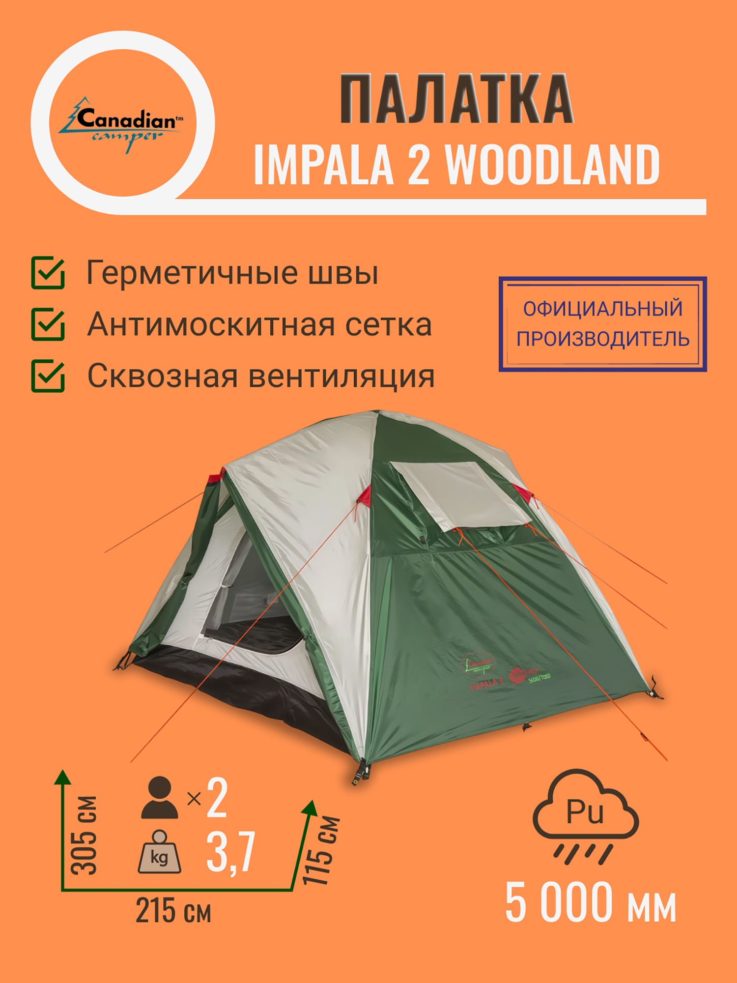 Изображение товара Трекинговая палатка Canadian Camper Impala 2 для кемпинга и походов