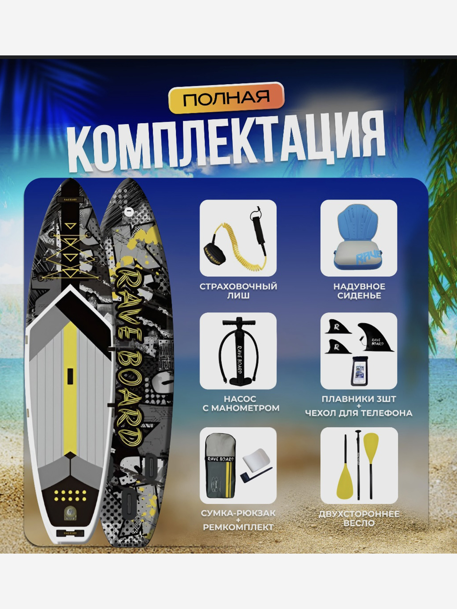 

SUP-доска Rave Board Splash 01A ,полный комплект, Серый
