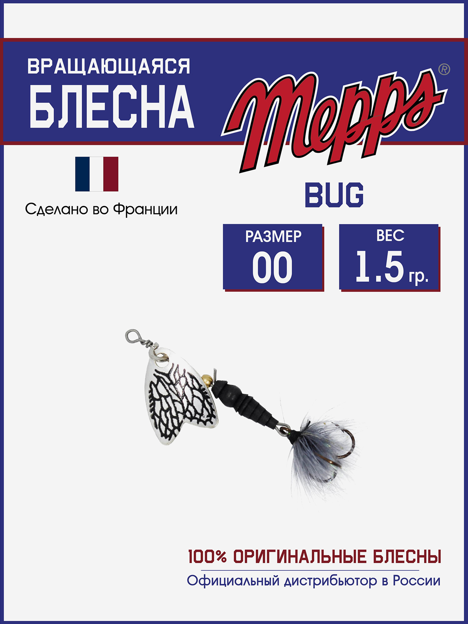 

Блесна вращающаяся для рыбалки Mepps BUG №00 на щуку, окуня, Серебряный