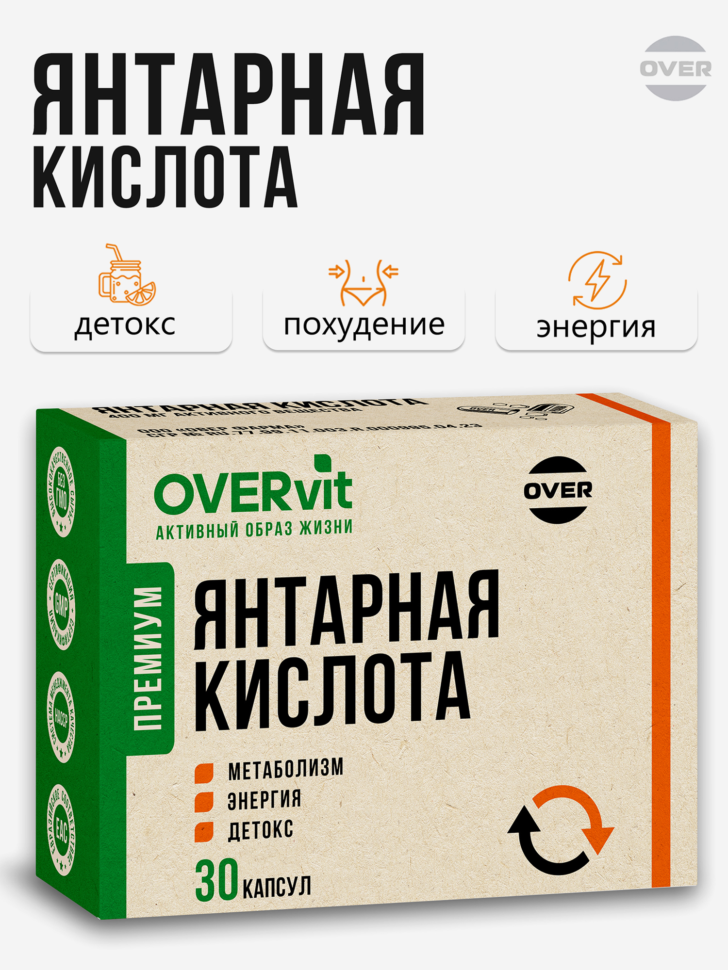Изображение товара Янтарная кислота 400мг, OVER,30 капсул