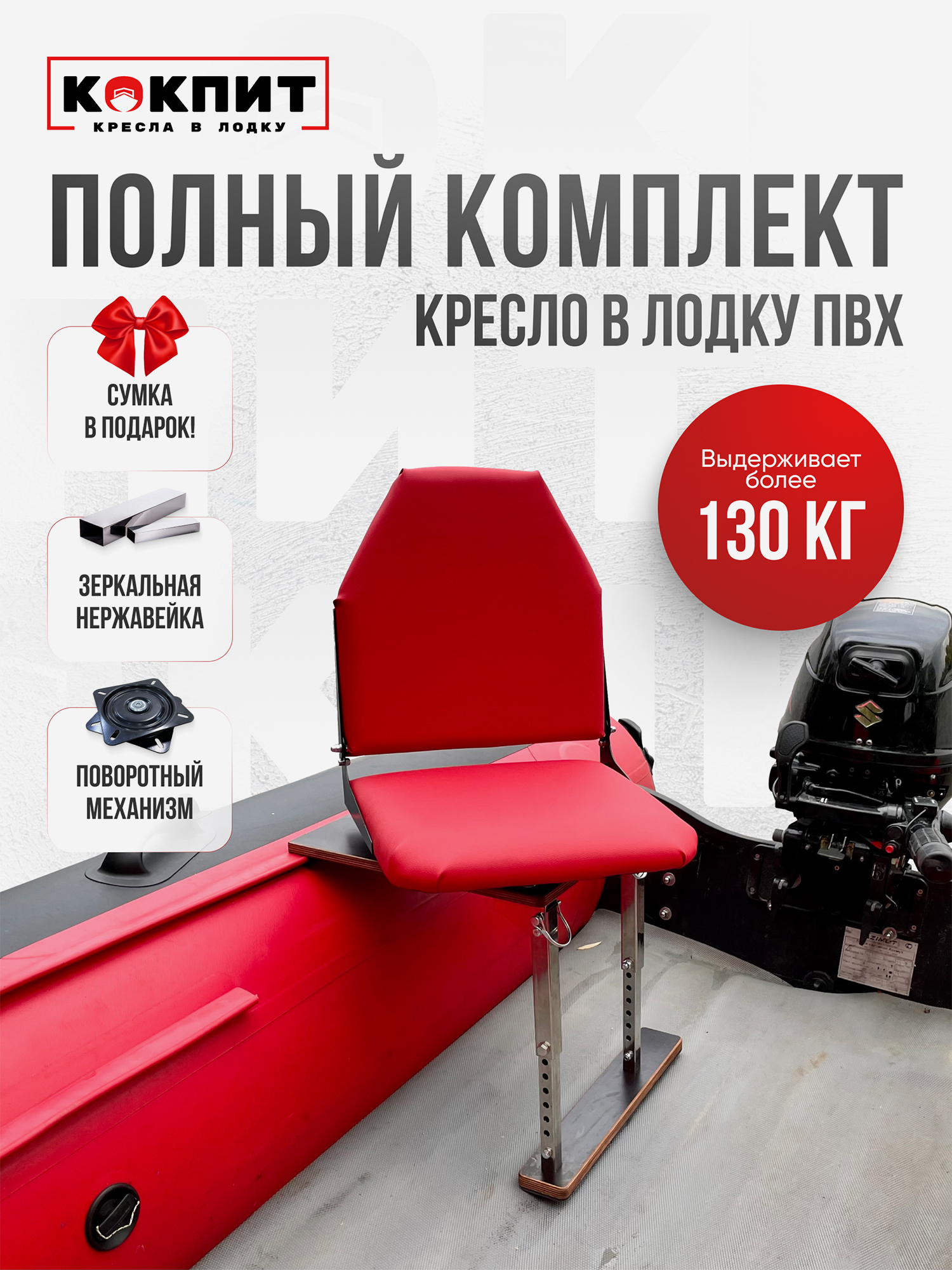 

Полный комплект из нержавеющей стали Кокпит Lite без занижения, Красный