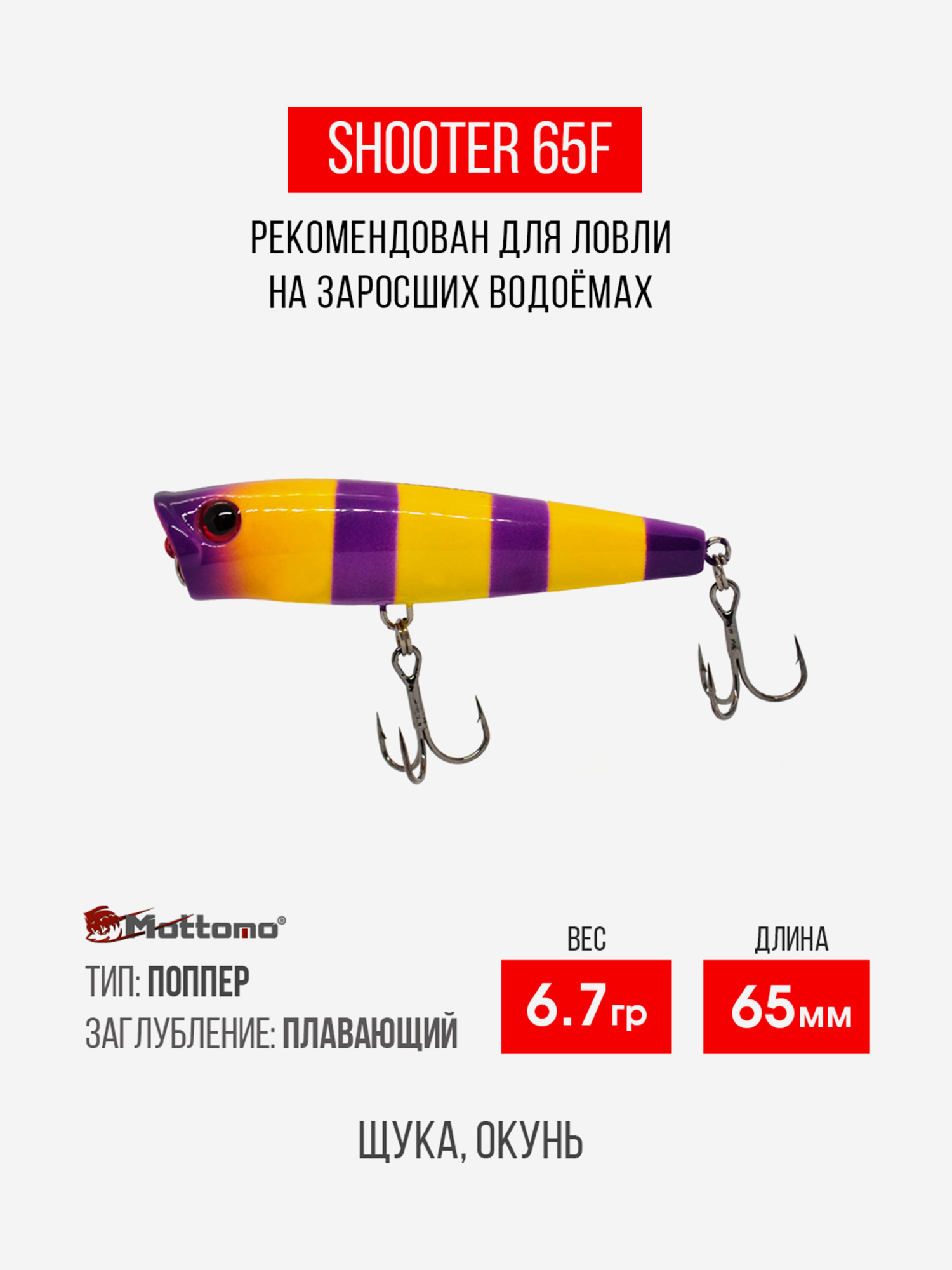 

Воблер Mottomo Shooter 65F 8,5g Yellow Violet, Оранжевый