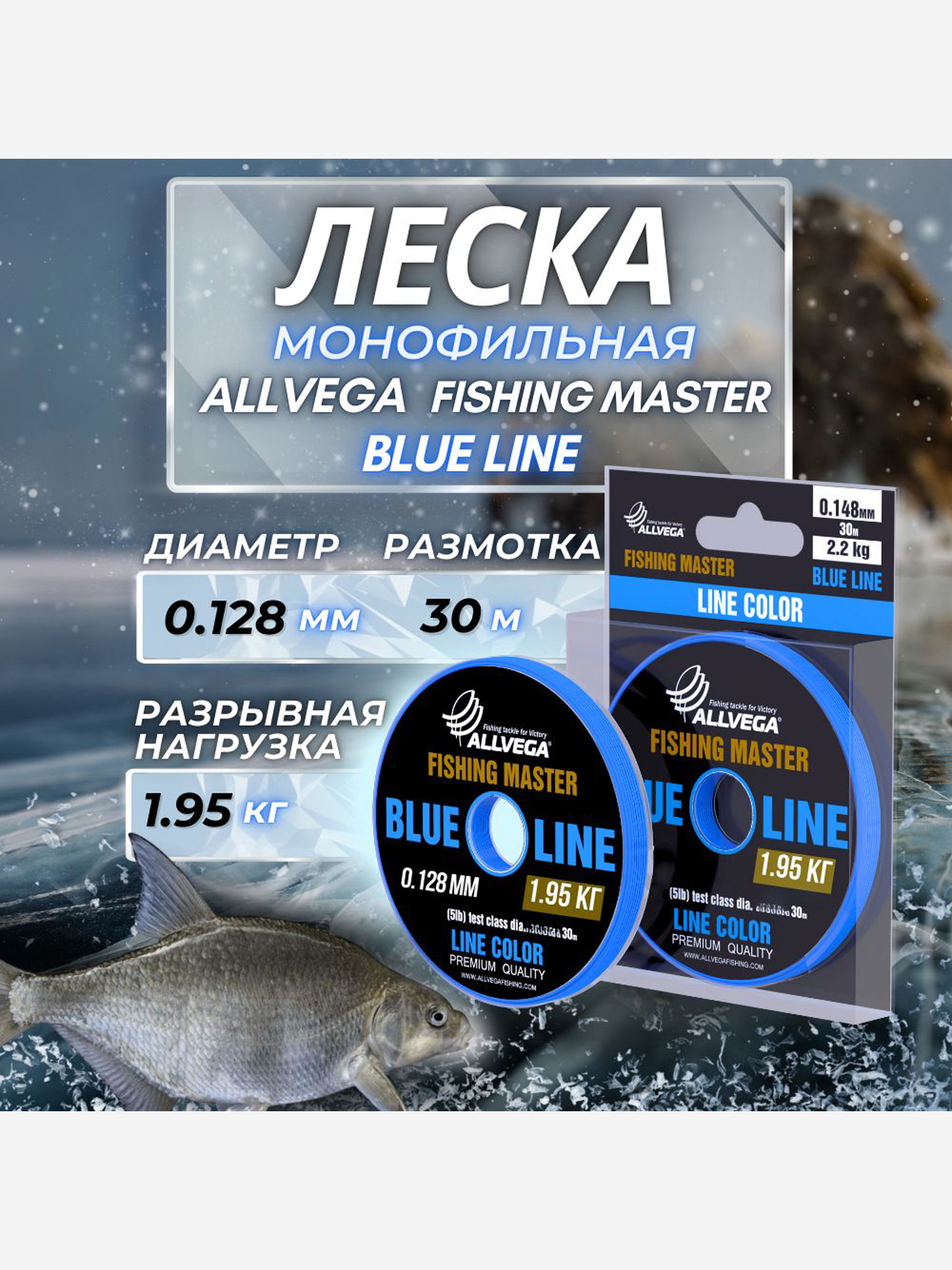 

Леска монофильная ALLVEGA "Fishing Master" 30м 0,128мм (1,95кг) голубая NEW, Голубой