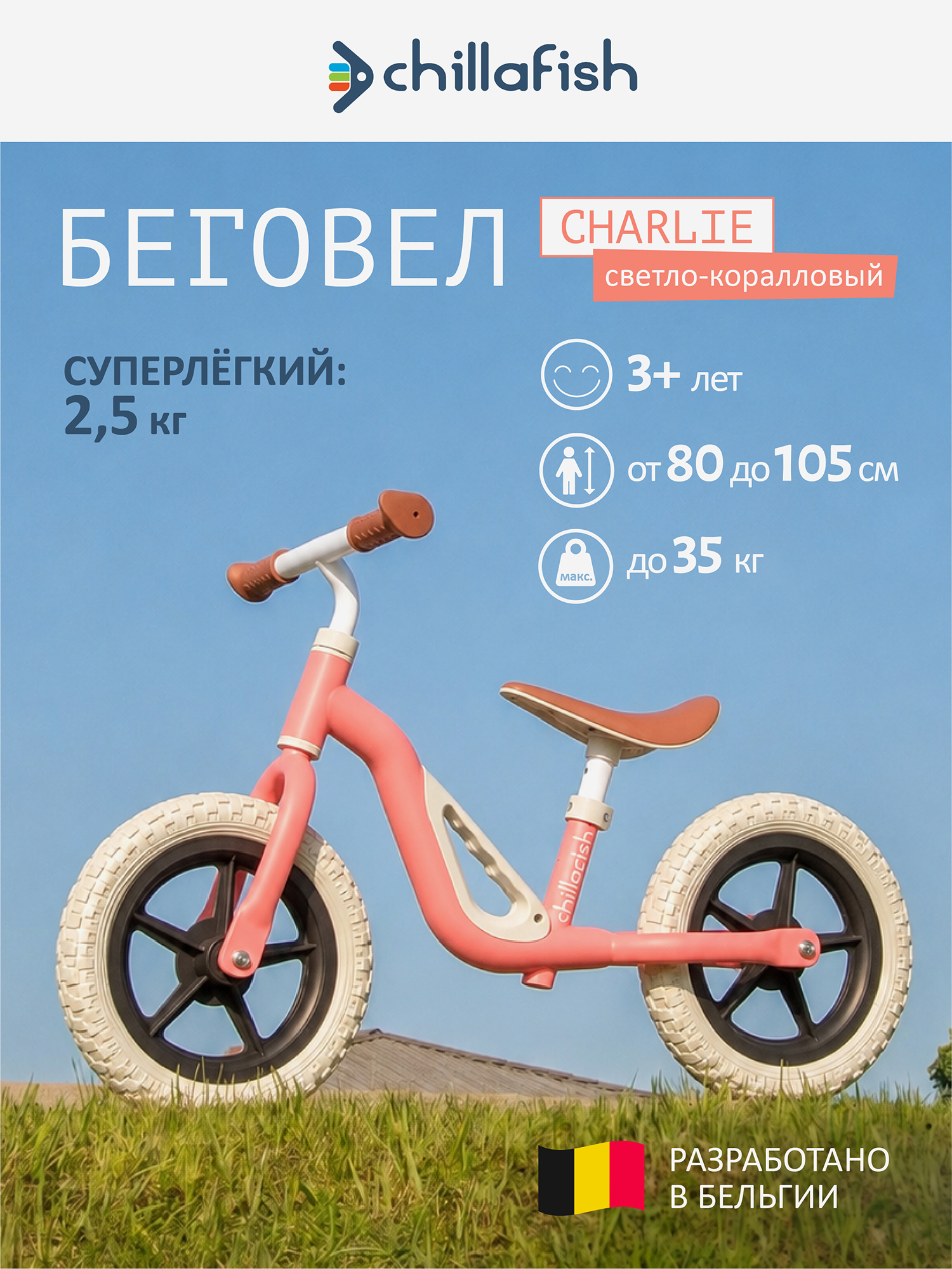 Изображение товара Легкий двухколесный беговел Chillafish Charlie для девочек от 3 лет, светло-коралловый Изображение товара Легкий двухколесный беговел Chillafish Charlie для девочек от 3 лет, светло-коралловый
