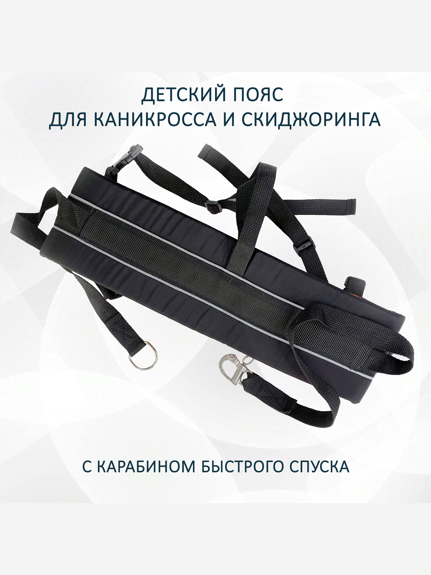 

Пояс totemica детский для каникросса (бег с собакой) и скиджоринга (езда на лыжах за собакой), Оранжевый