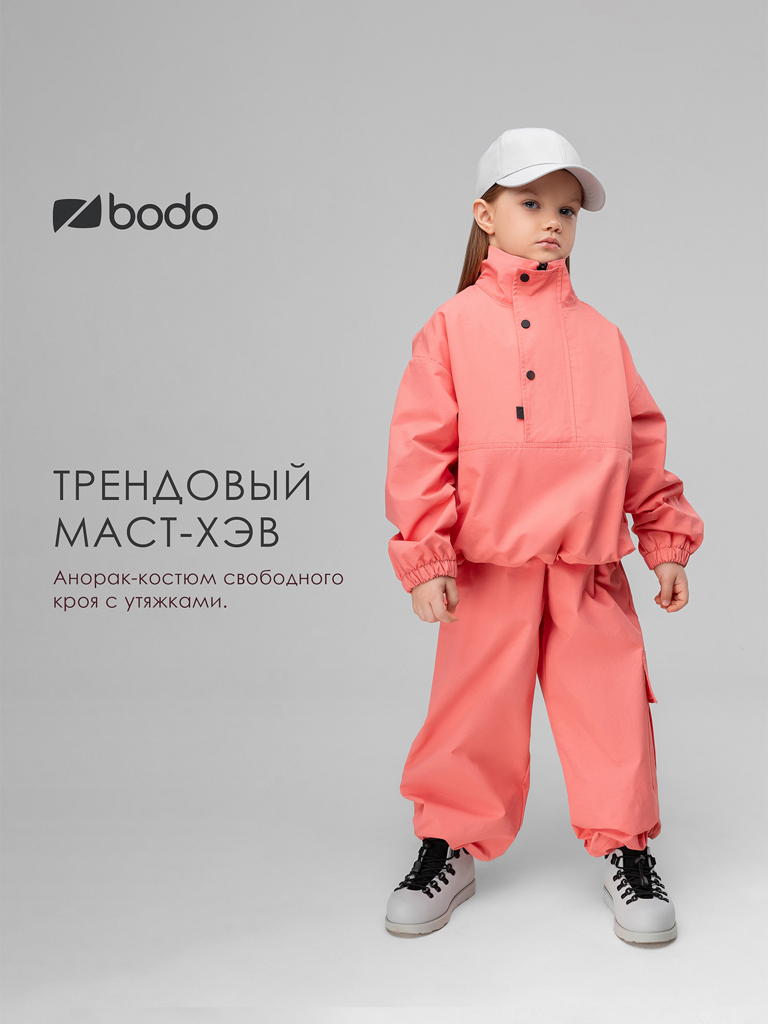 Изображение товара Костюм с анораком курточная ткань bodo, Розовый Изображение товара Костюм с анораком курточная ткань bodo, Розовый