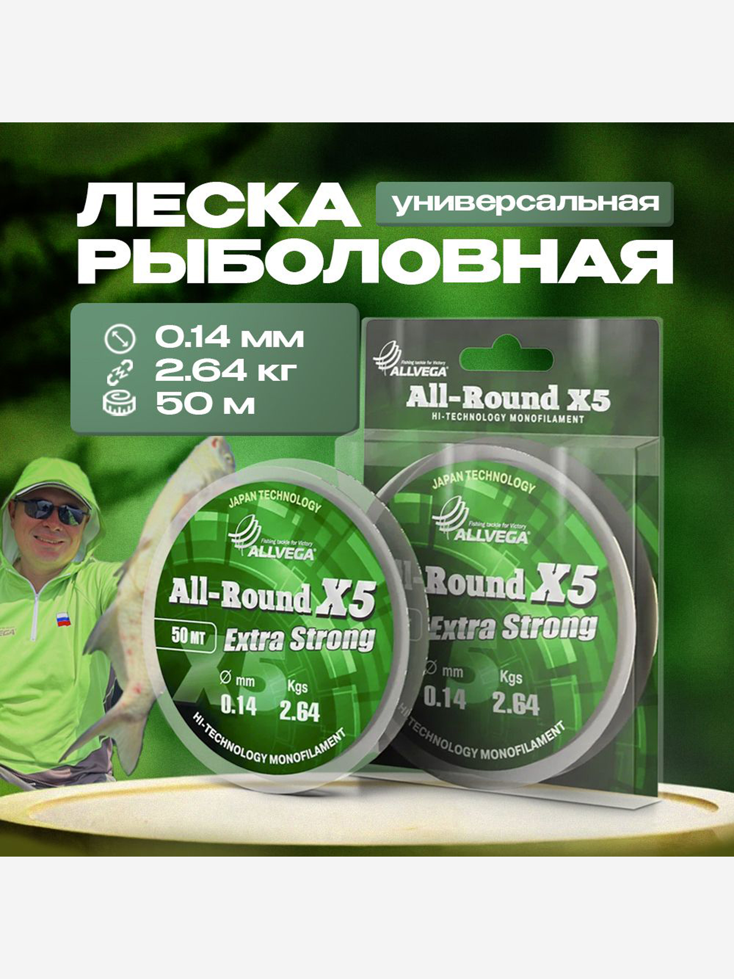 

Леска монофильная ALLVEGA "All-Round X5" 50м 0,14мм (2,64кг) прозрачная, Белый