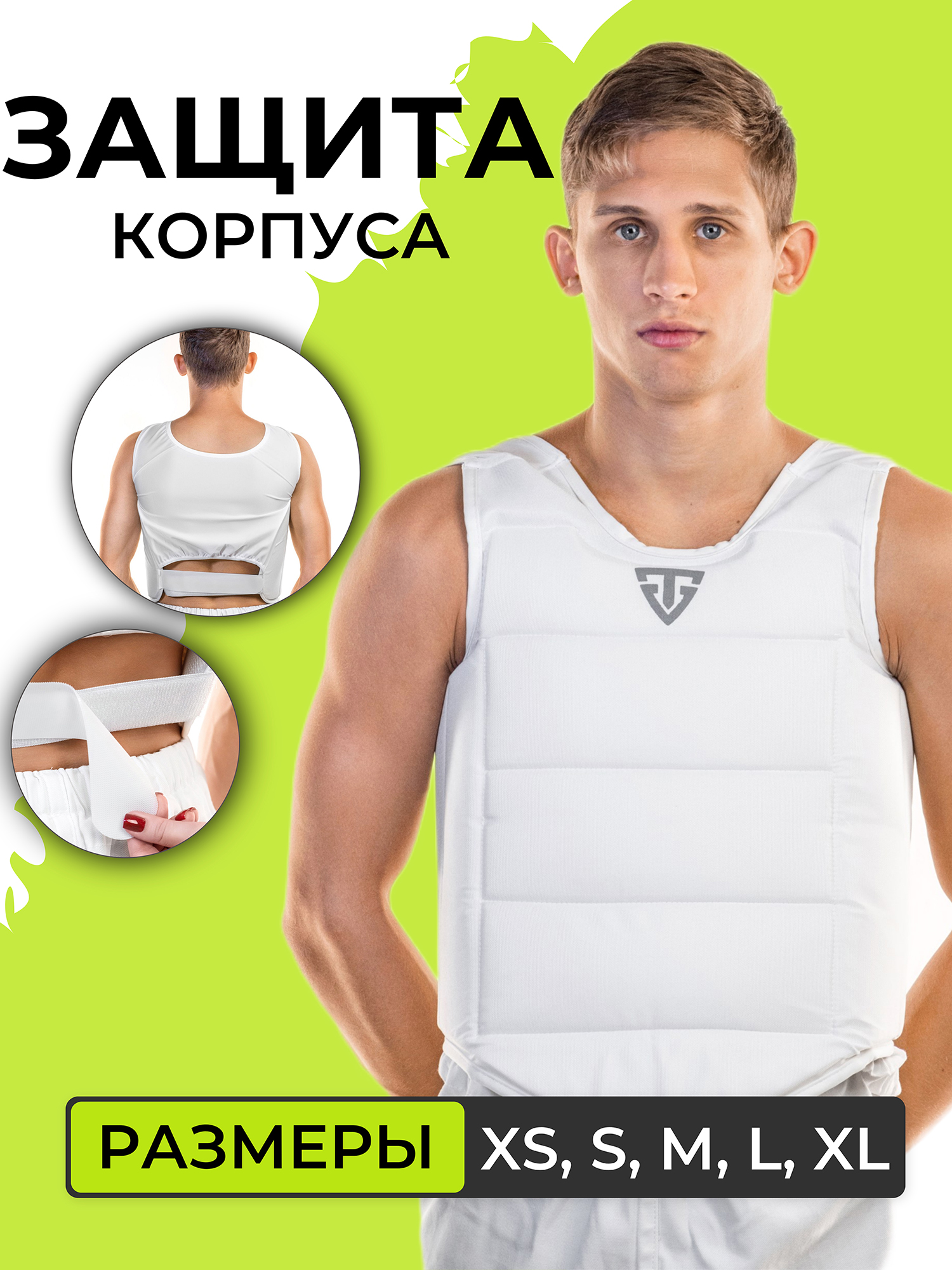 

Защита корпуса для каратэ tiger, Белый