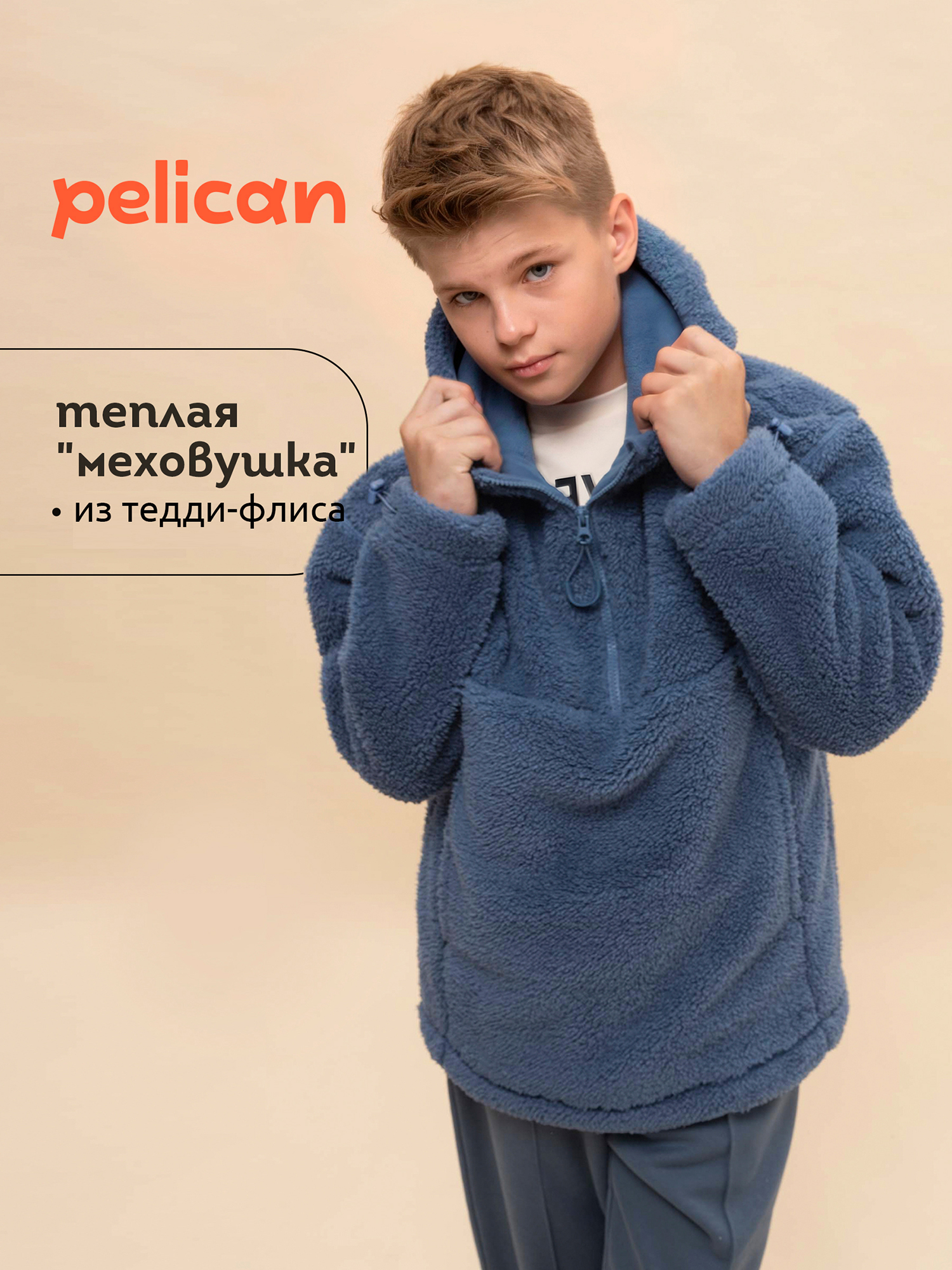 

Толстовка,худи для мальчиков Pelican, Синий